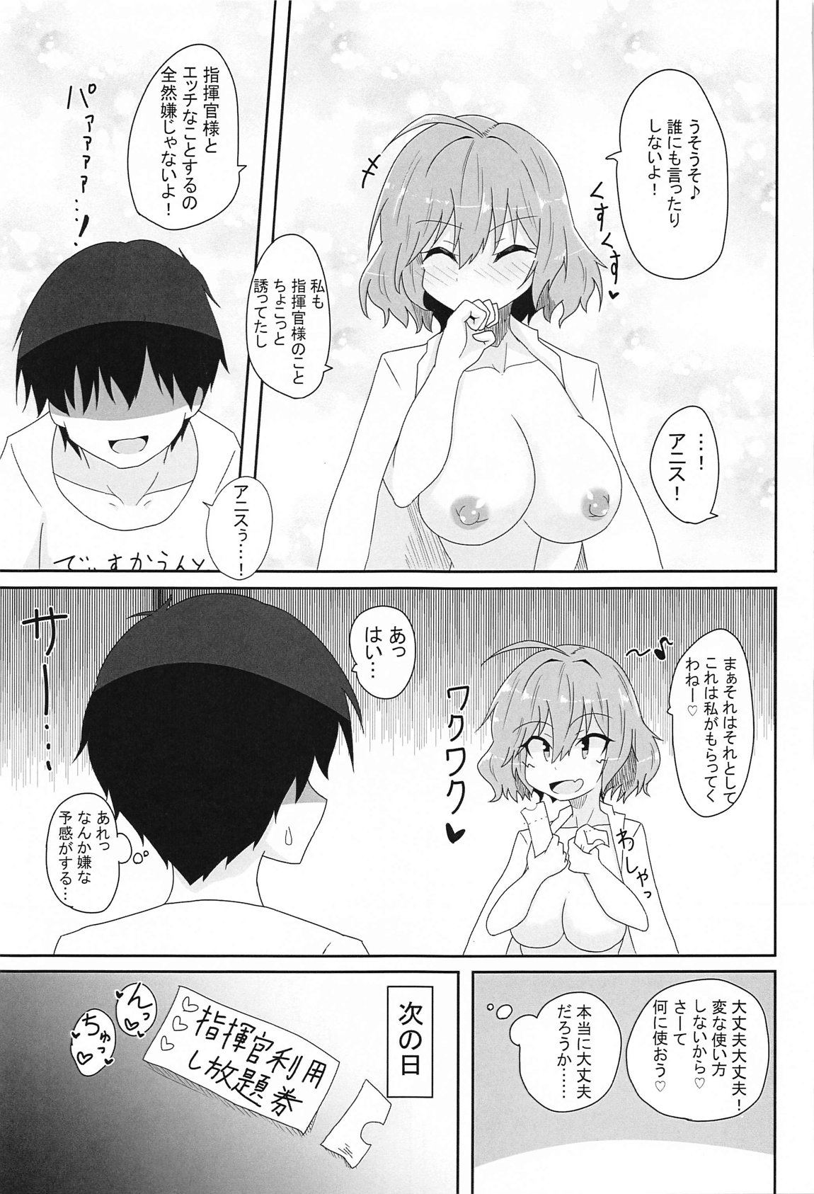 アニスのア〇ルでひと遊びしちゃおー! page 10 full