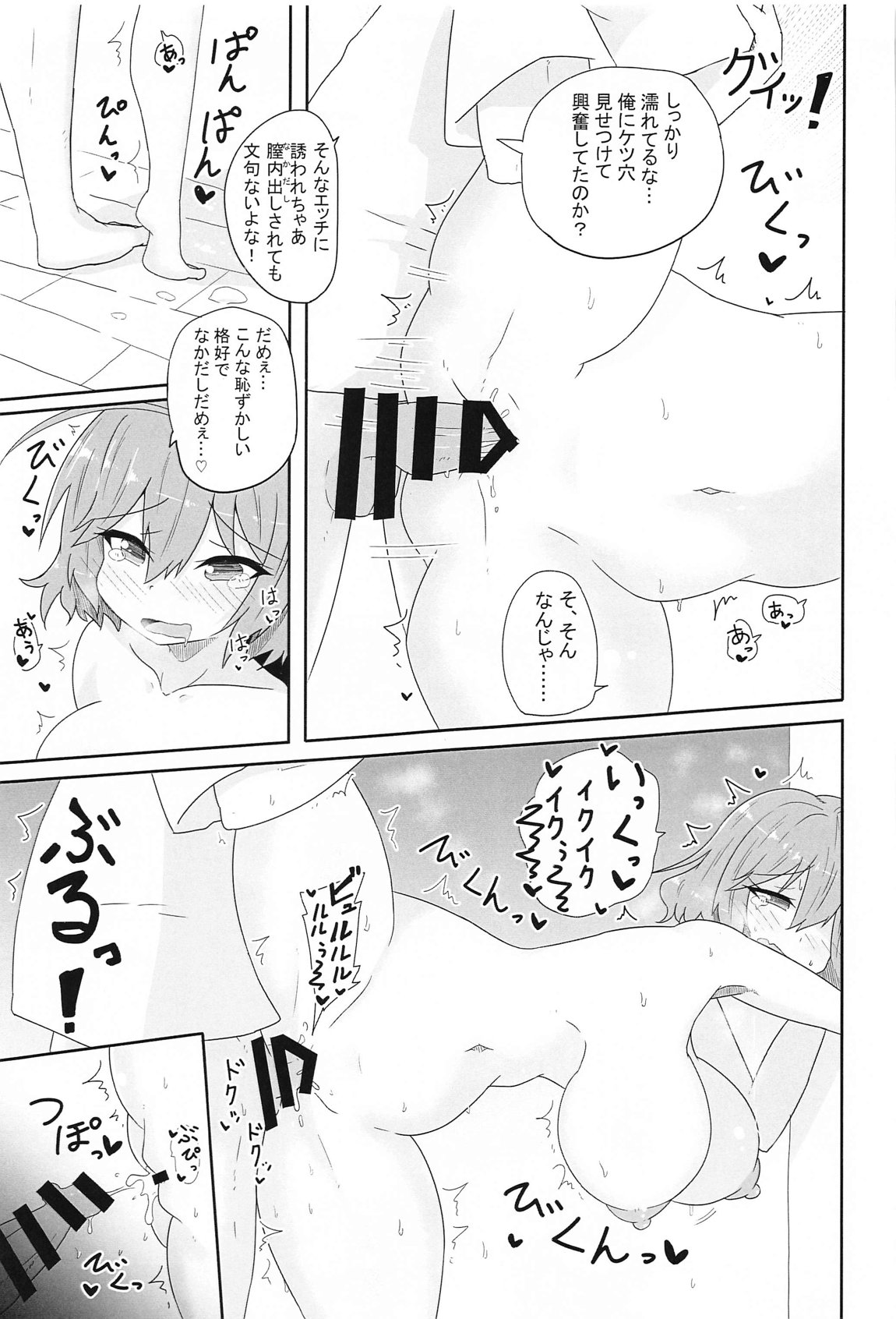 アニスのア〇ルでひと遊びしちゃおー! page 8 full