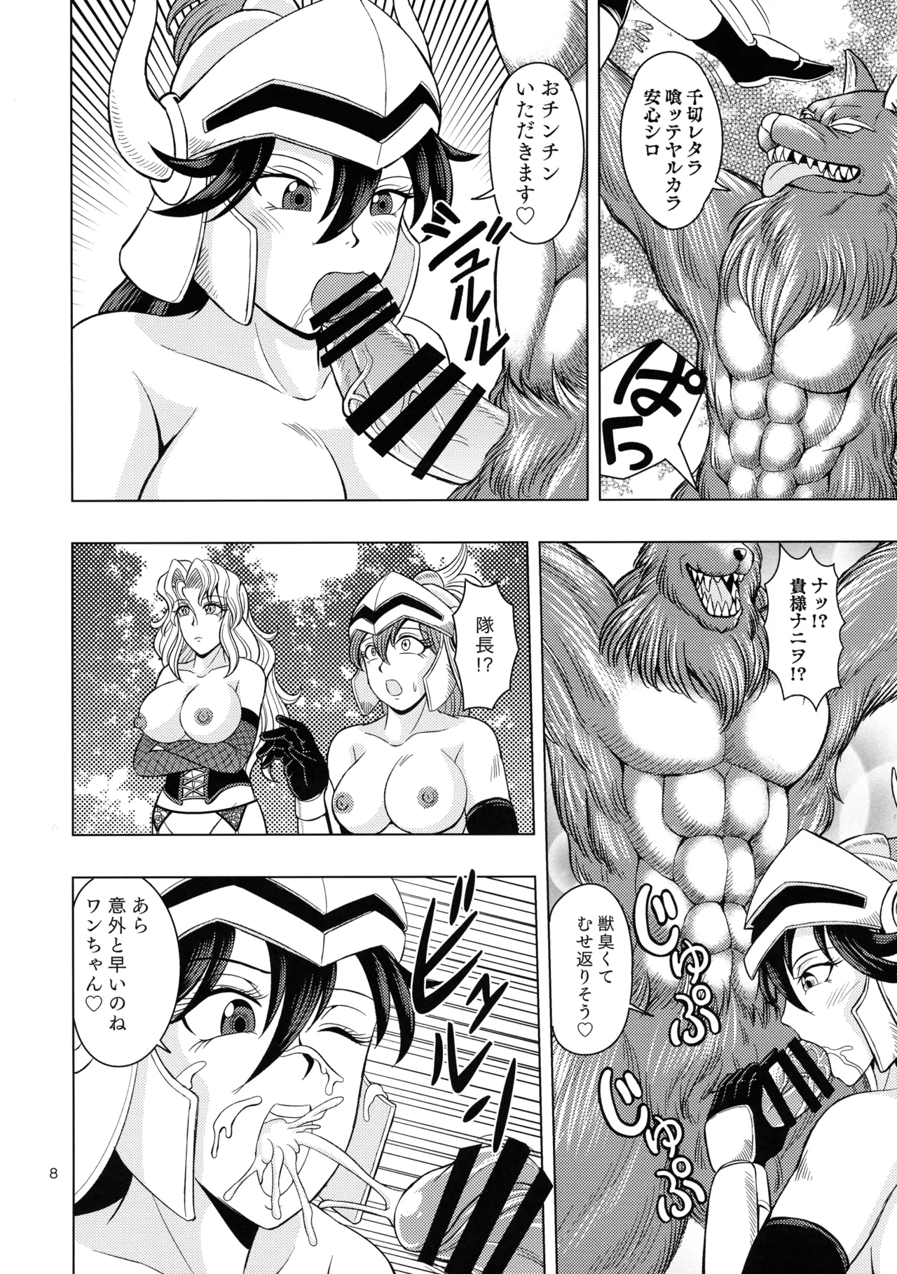 Majo to Yajuu to On'na Kishi page 8 full