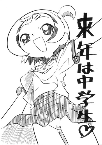 Rainen wa Chuugakusei cover
