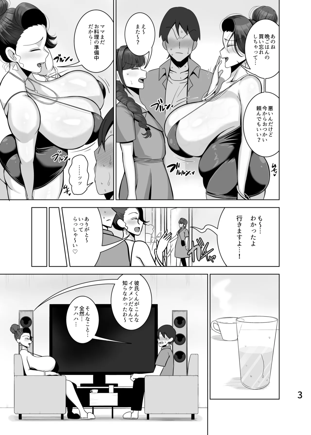 Musume no kareshi o netoru haha page 4 full