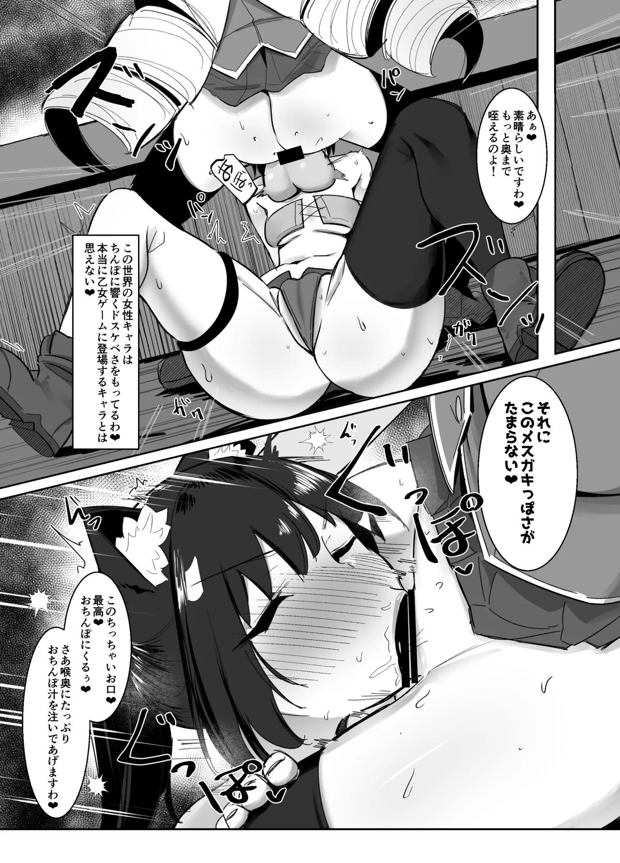 Otome Game no Akuyaku Reijou ni Tensei Shitara Ura Settei de Futanari deshita ~Ch. 2~ page 8 full