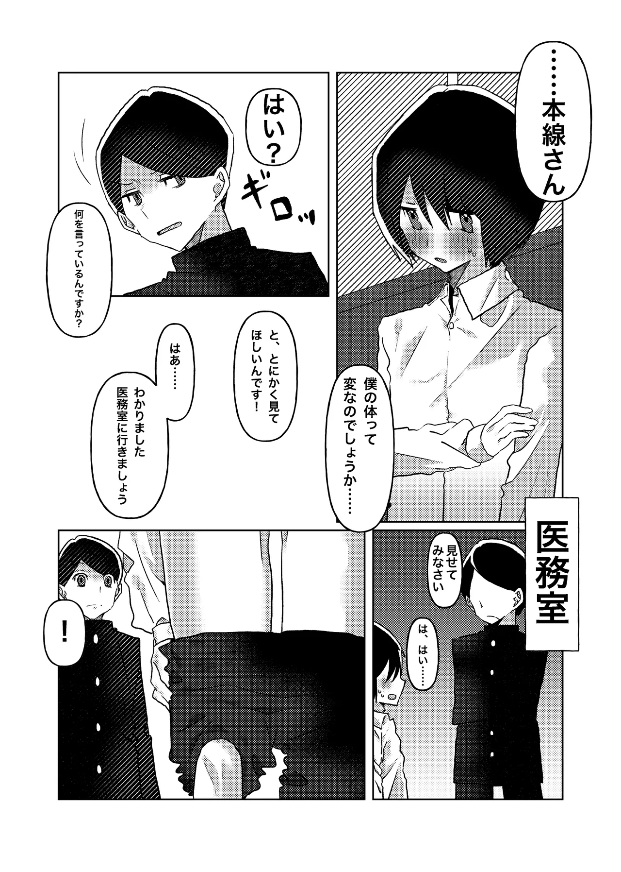 Cuntboy no Boku ga Honsen-san ni ●sareru made no Hanashi page 3 full