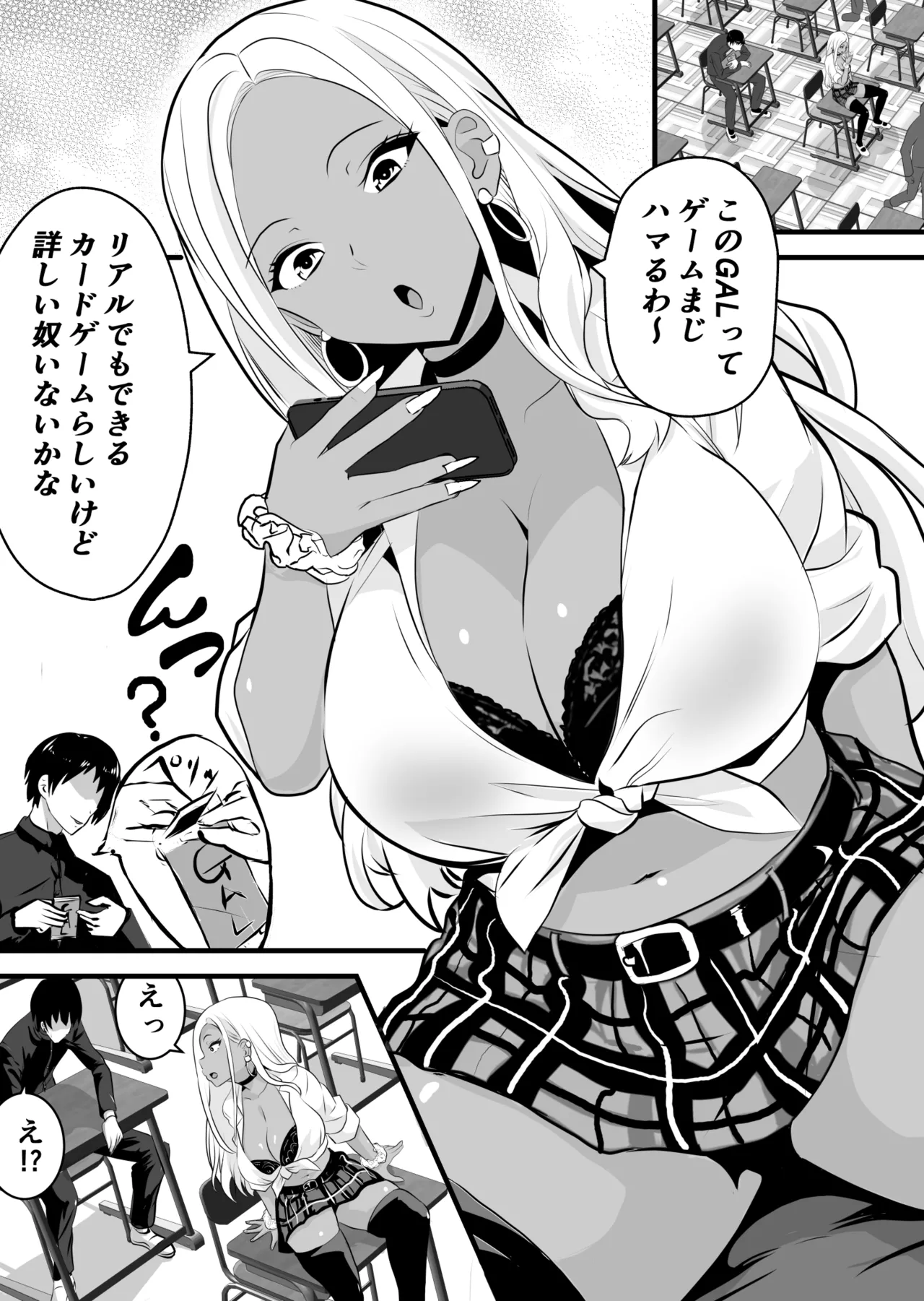 Otaku ni Yasashii Kuro Gal ga Rare Card to Koukan de Sex Sasetekureru page 1 full