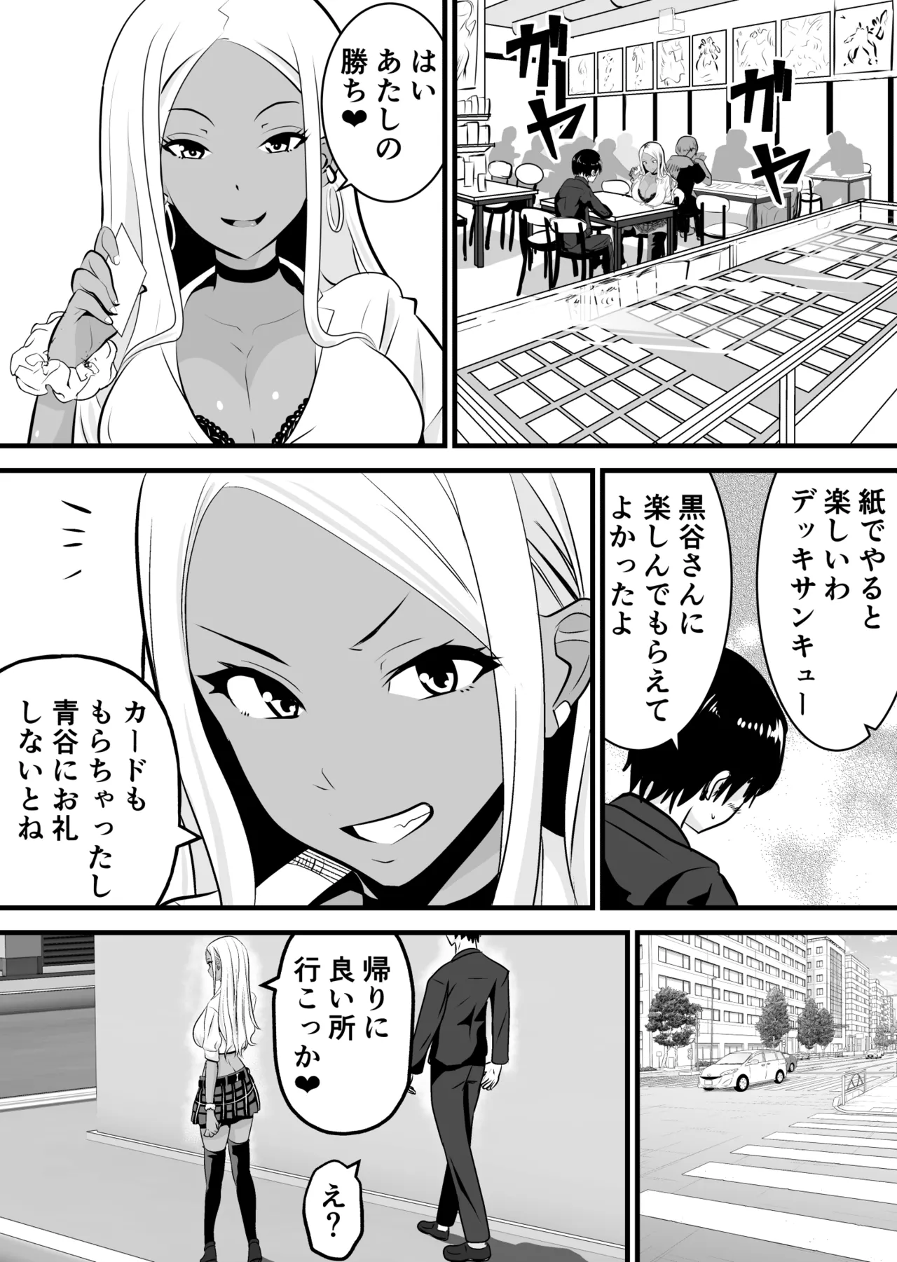 Otaku ni Yasashii Kuro Gal ga Rare Card to Koukan de Sex Sasetekureru page 2 full