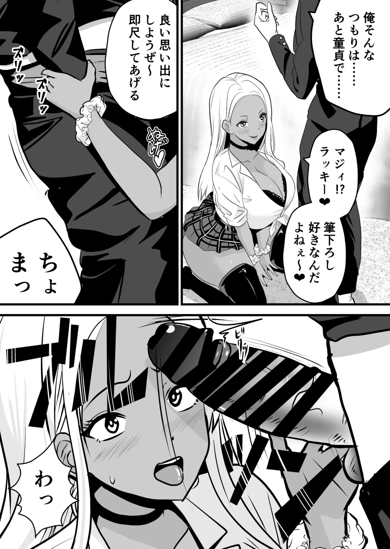 Otaku ni Yasashii Kuro Gal ga Rare Card to Koukan de Sex Sasetekureru page 4 full