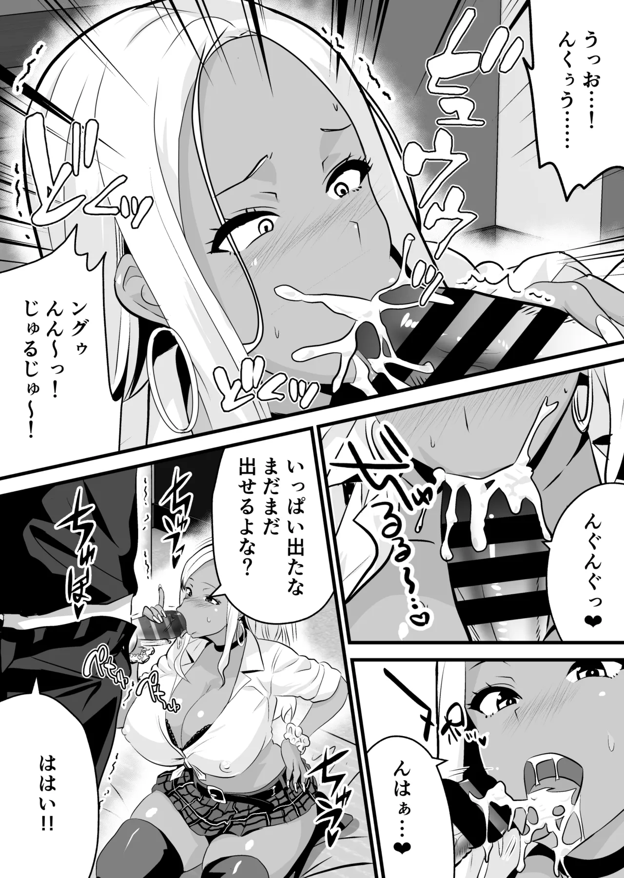 Otaku ni Yasashii Kuro Gal ga Rare Card to Koukan de Sex Sasetekureru page 7 full
