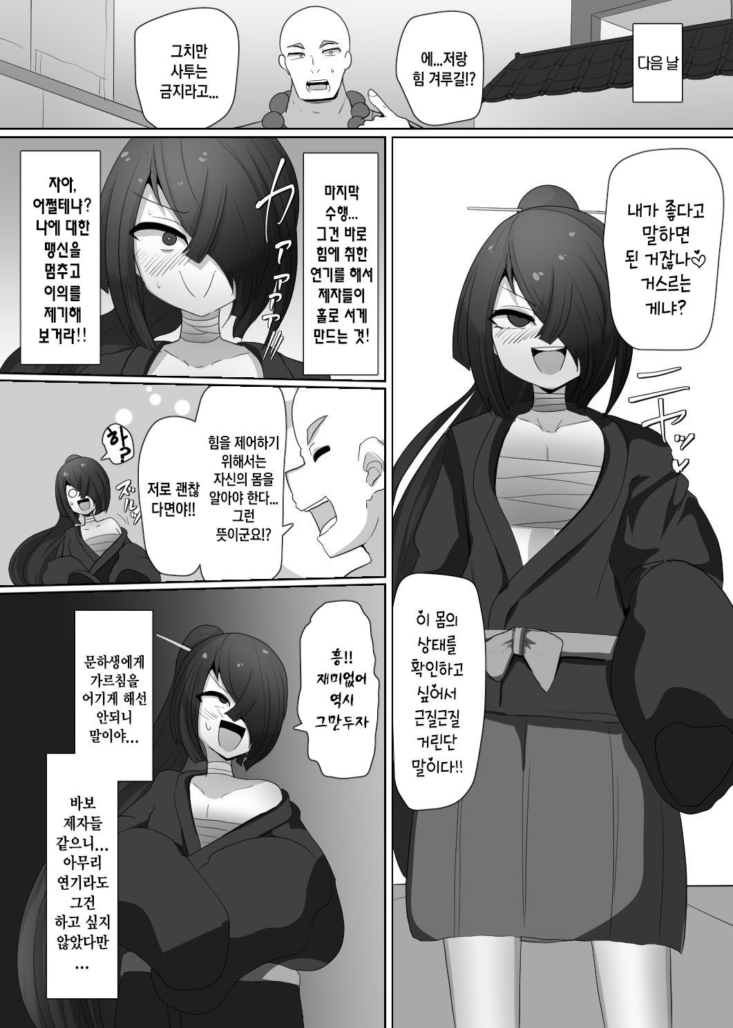 Matenshoku no Yakata 5 page 10 full