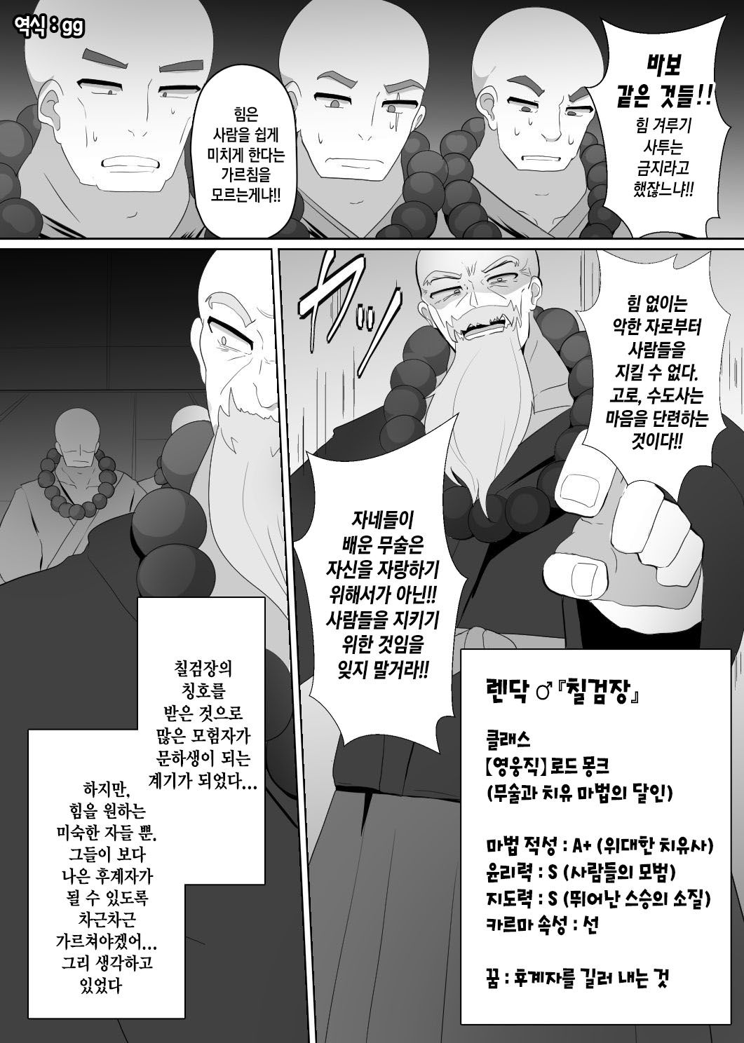 Matenshoku no Yakata 5 page 2 full