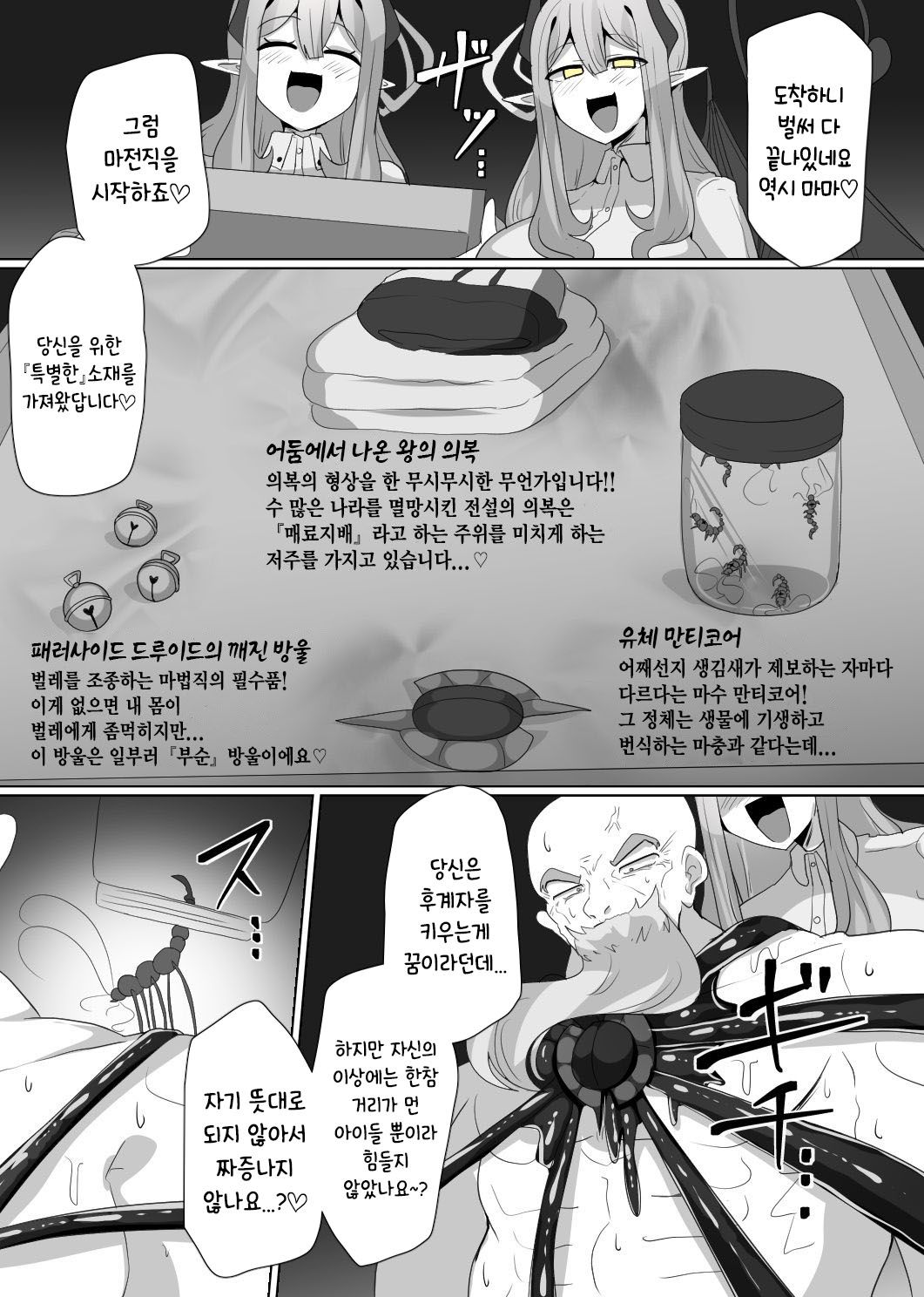 Matenshoku no Yakata 5 page 4 full