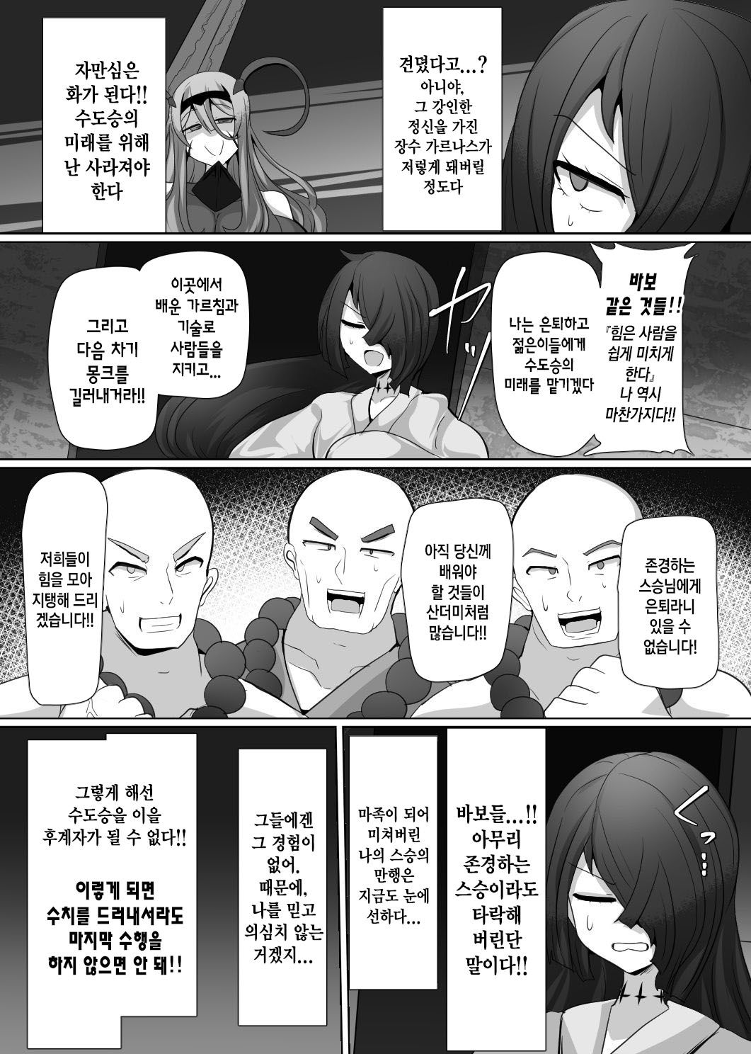 Matenshoku no Yakata 5 page 9 full