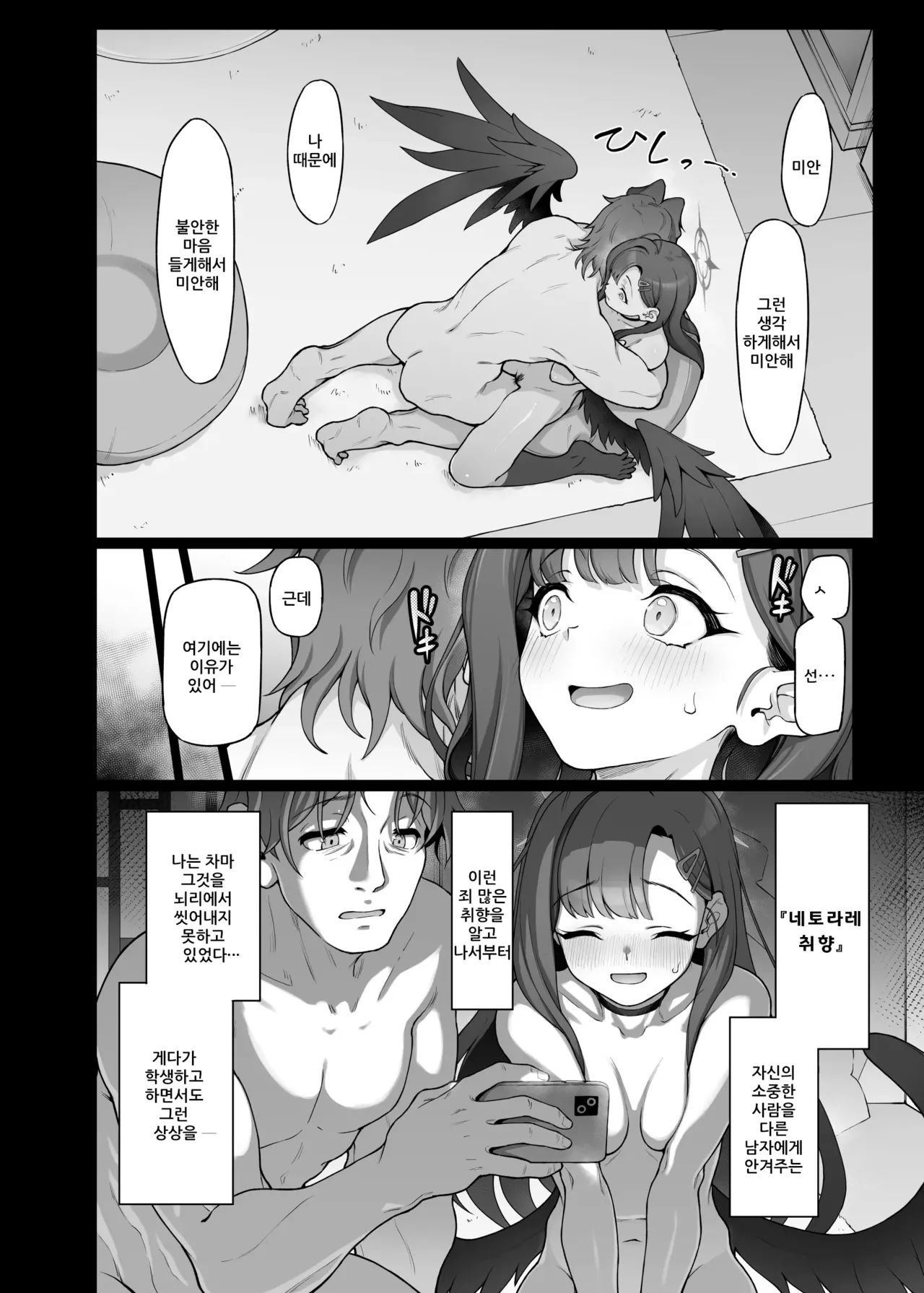 Nakamasa Ichika wa Sensei no Tame nara | 나카마사 이치카는 선생님을 위해서 라면 + 뒷이야기 page 10 full