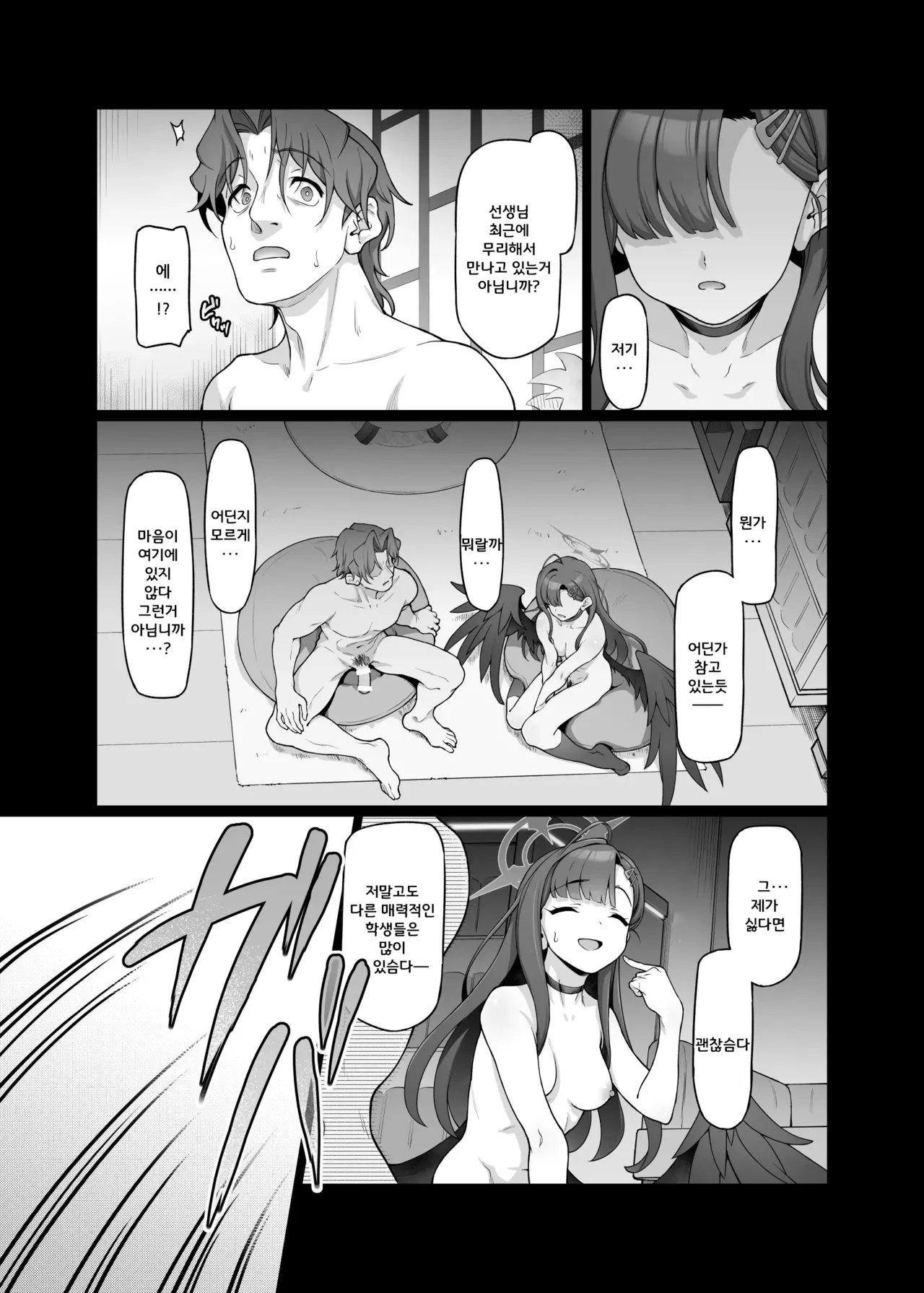 Nakamasa Ichika wa Sensei no Tame nara | 나카마사 이치카는 선생님을 위해서 라면 + 뒷이야기 page 9 full