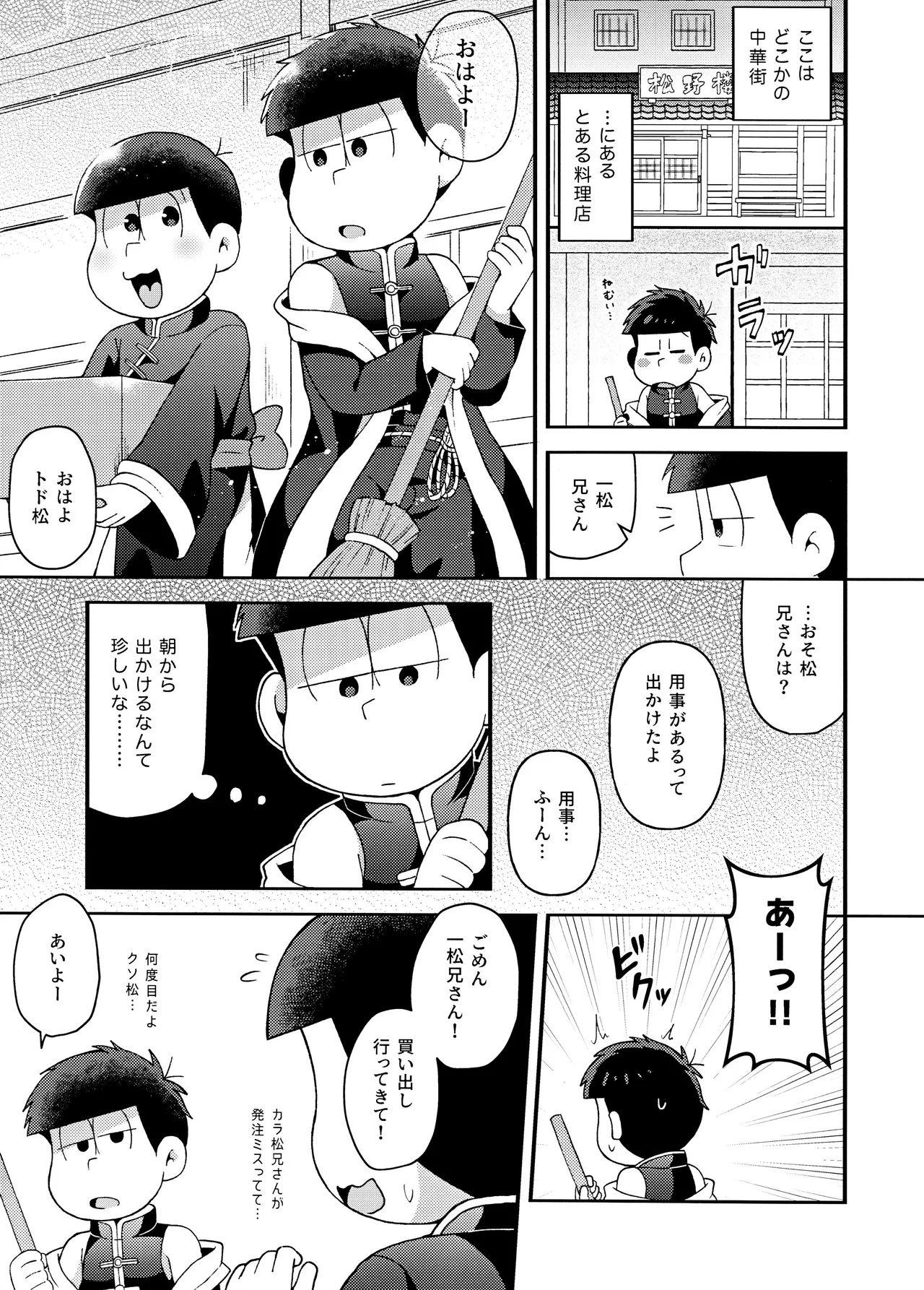 Yura Yura page 4 full