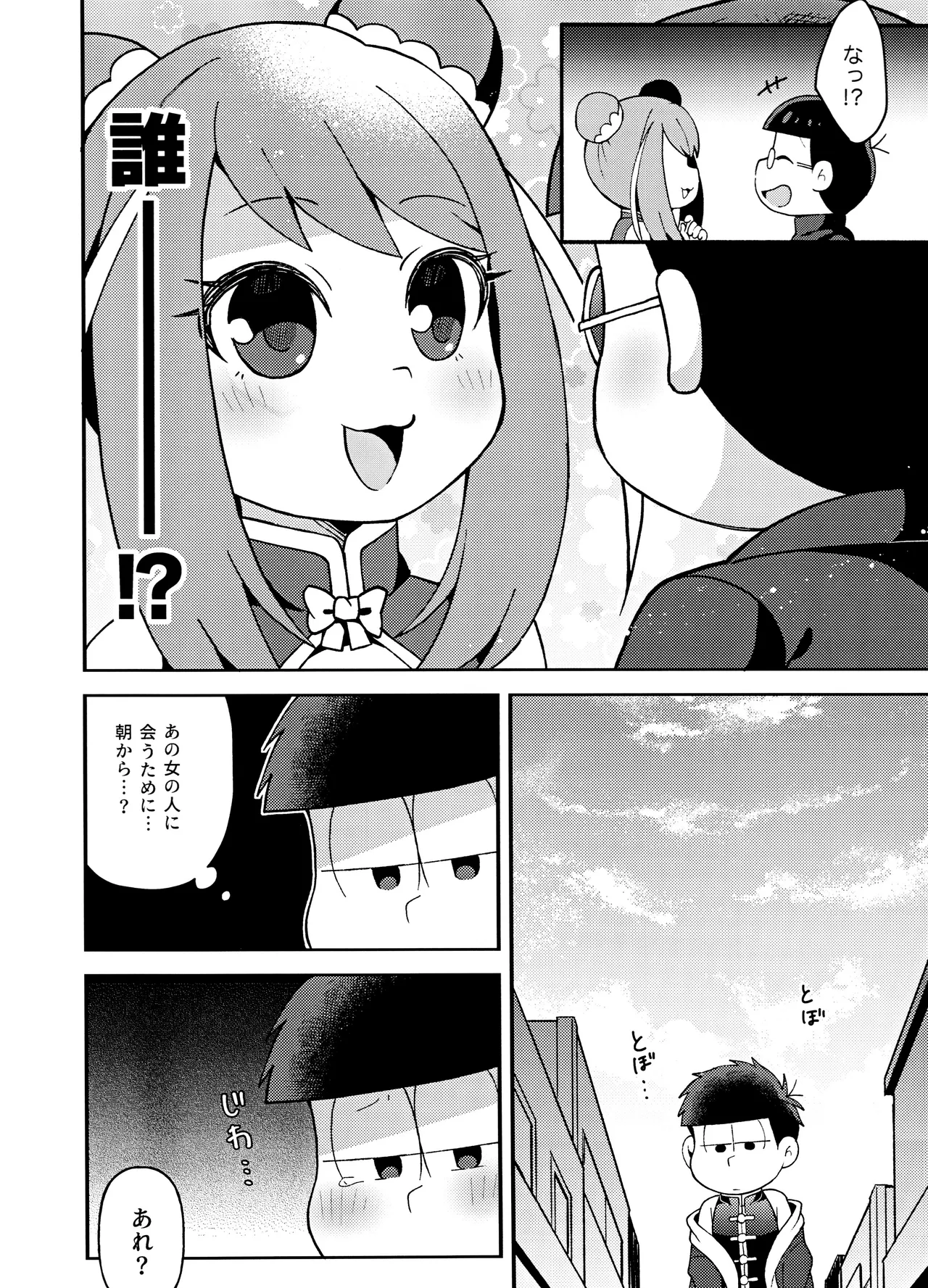 Yura Yura page 7 full