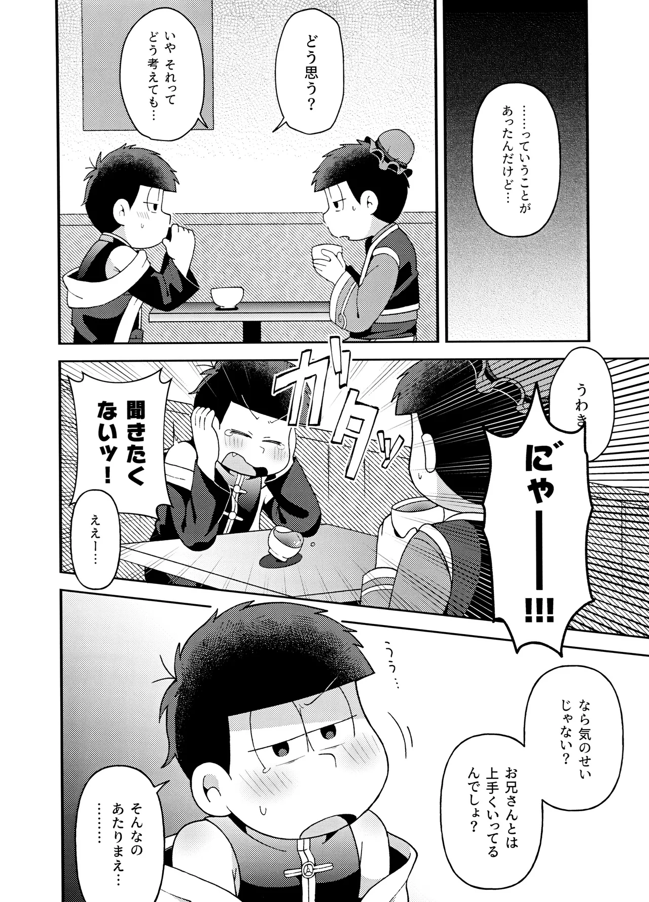 Yura Yura page 9 full