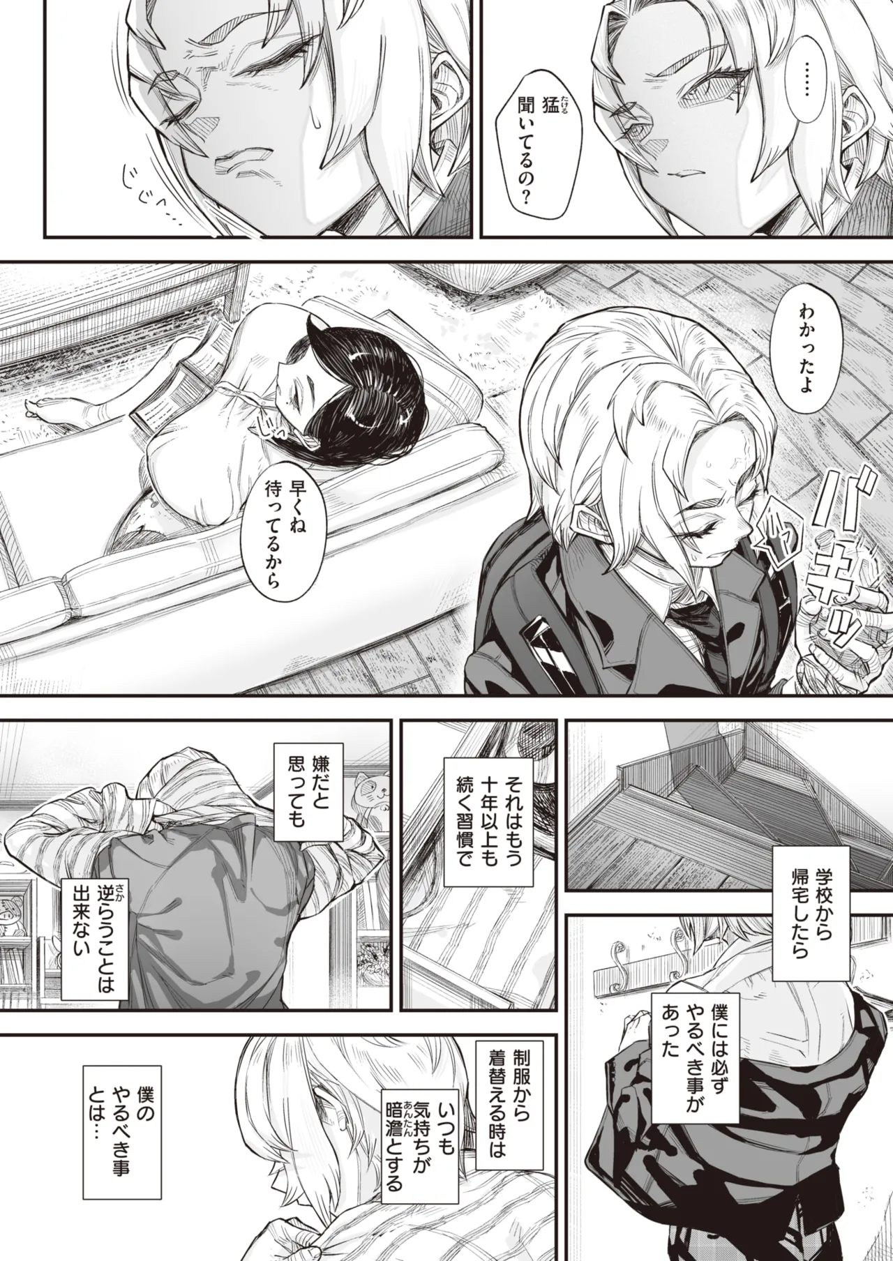 kowa re monodomo page 6 full