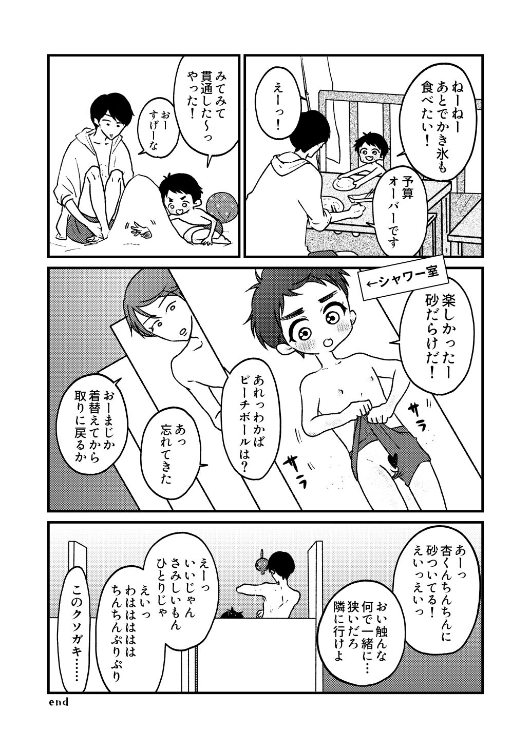 Natsu!! + Kawa!! + Ofuro!! + Toilet!! page 3 full