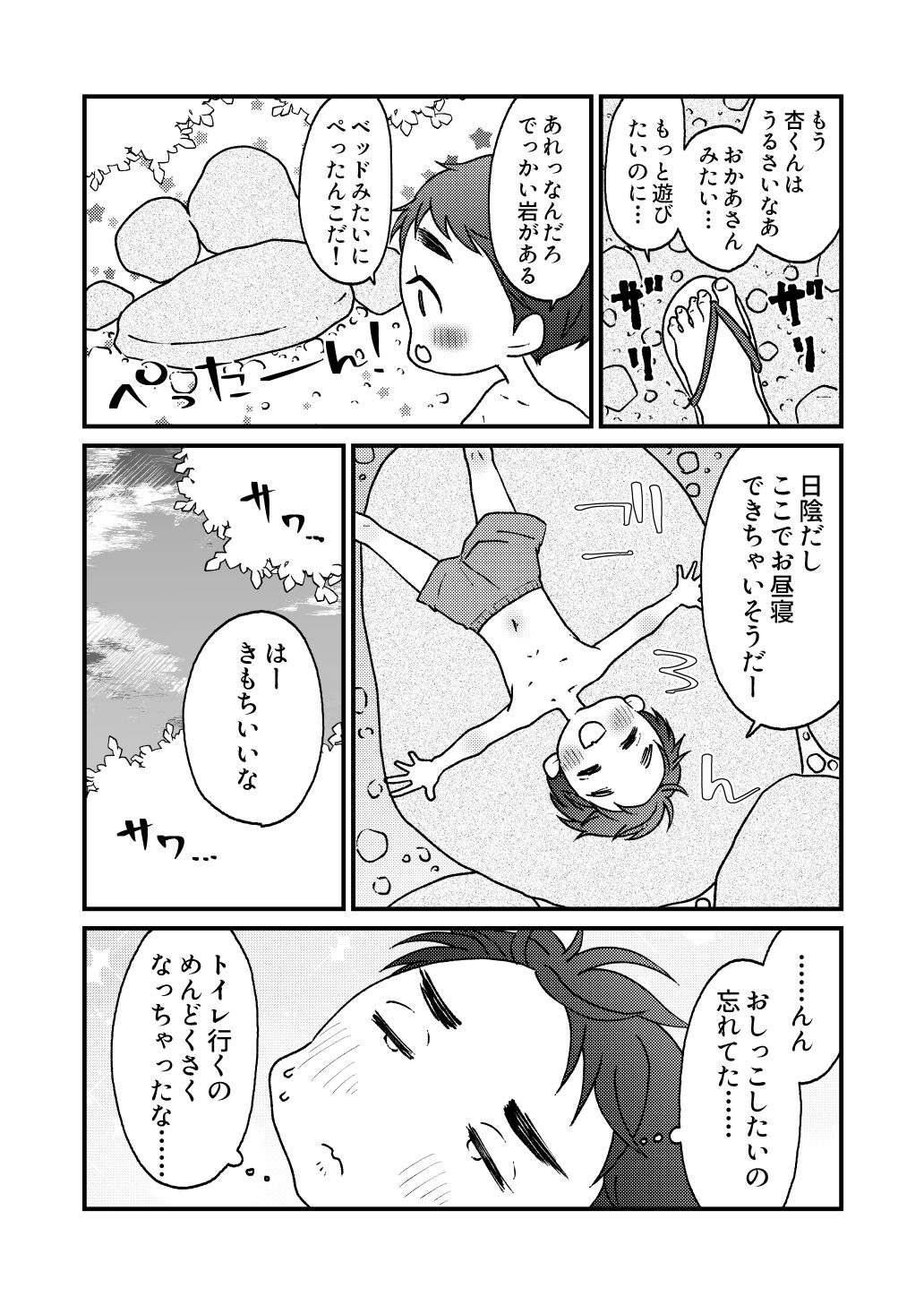 Natsu!! + Kawa!! + Ofuro!! + Toilet!! page 5 full