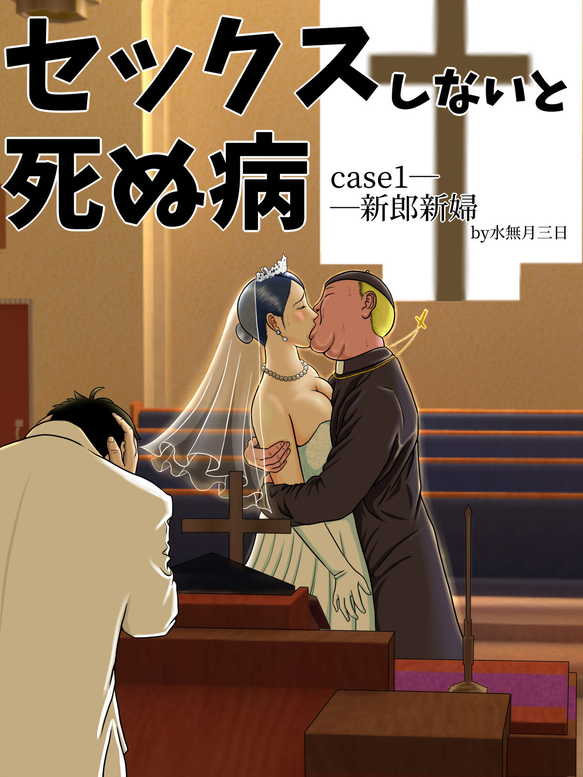 Sex Shinai to Shinu Yamai Soushuuhen page 7 full