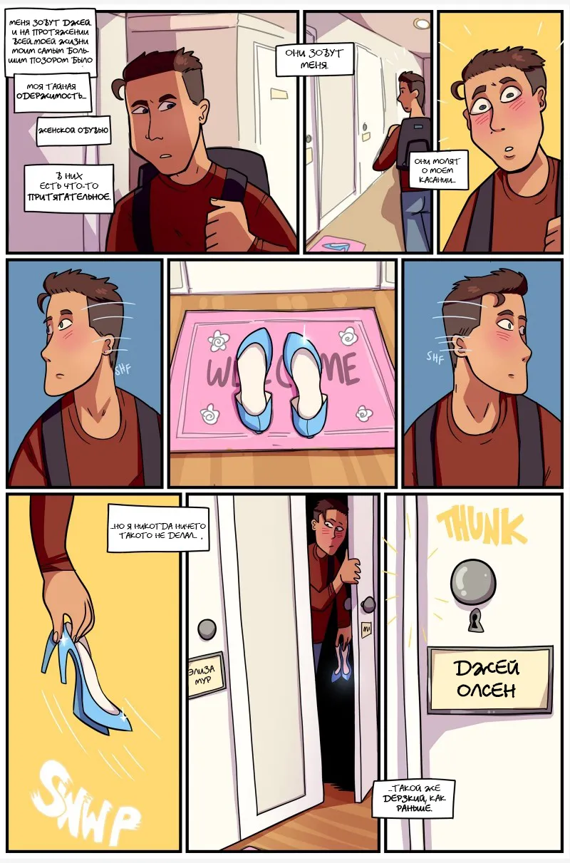 In her Shoes / В её туфлях page 2 full