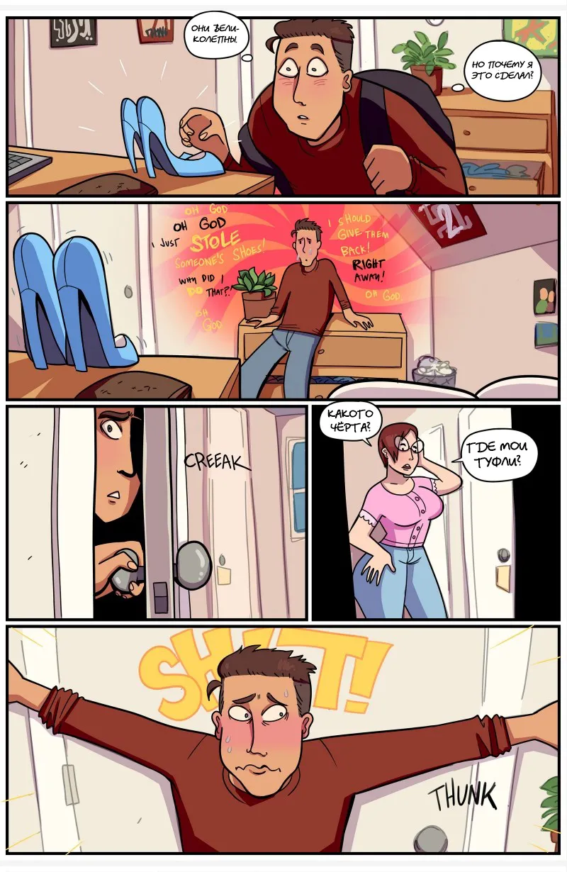 In her Shoes / В её туфлях page 3 full