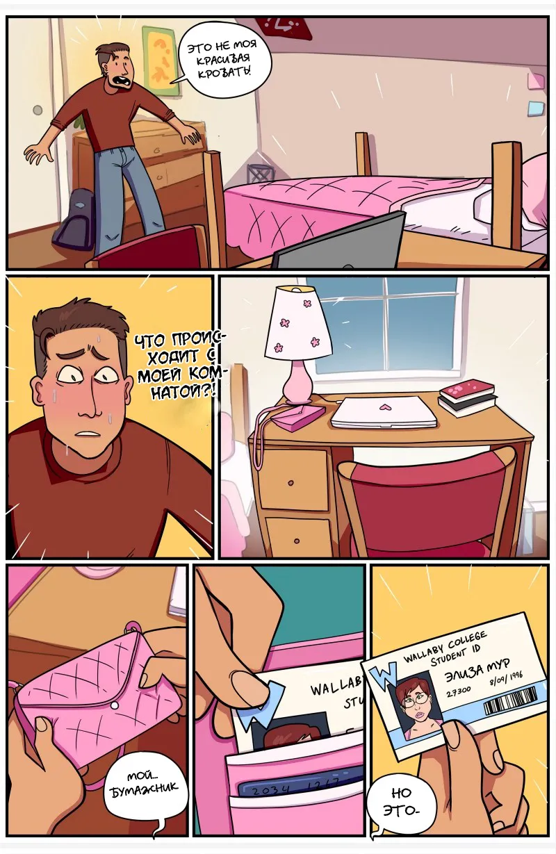 In her Shoes / В её туфлях page 6 full