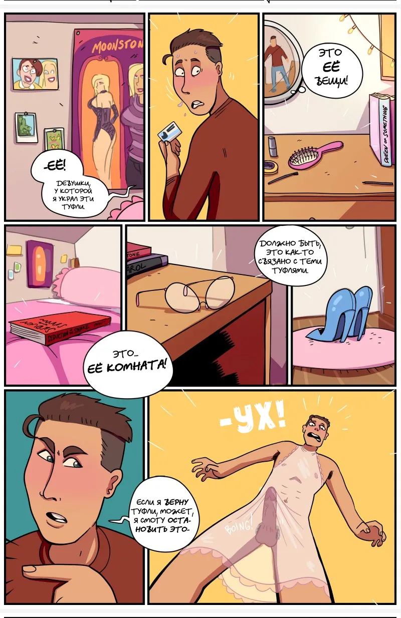 In her Shoes / В её туфлях page 7 full