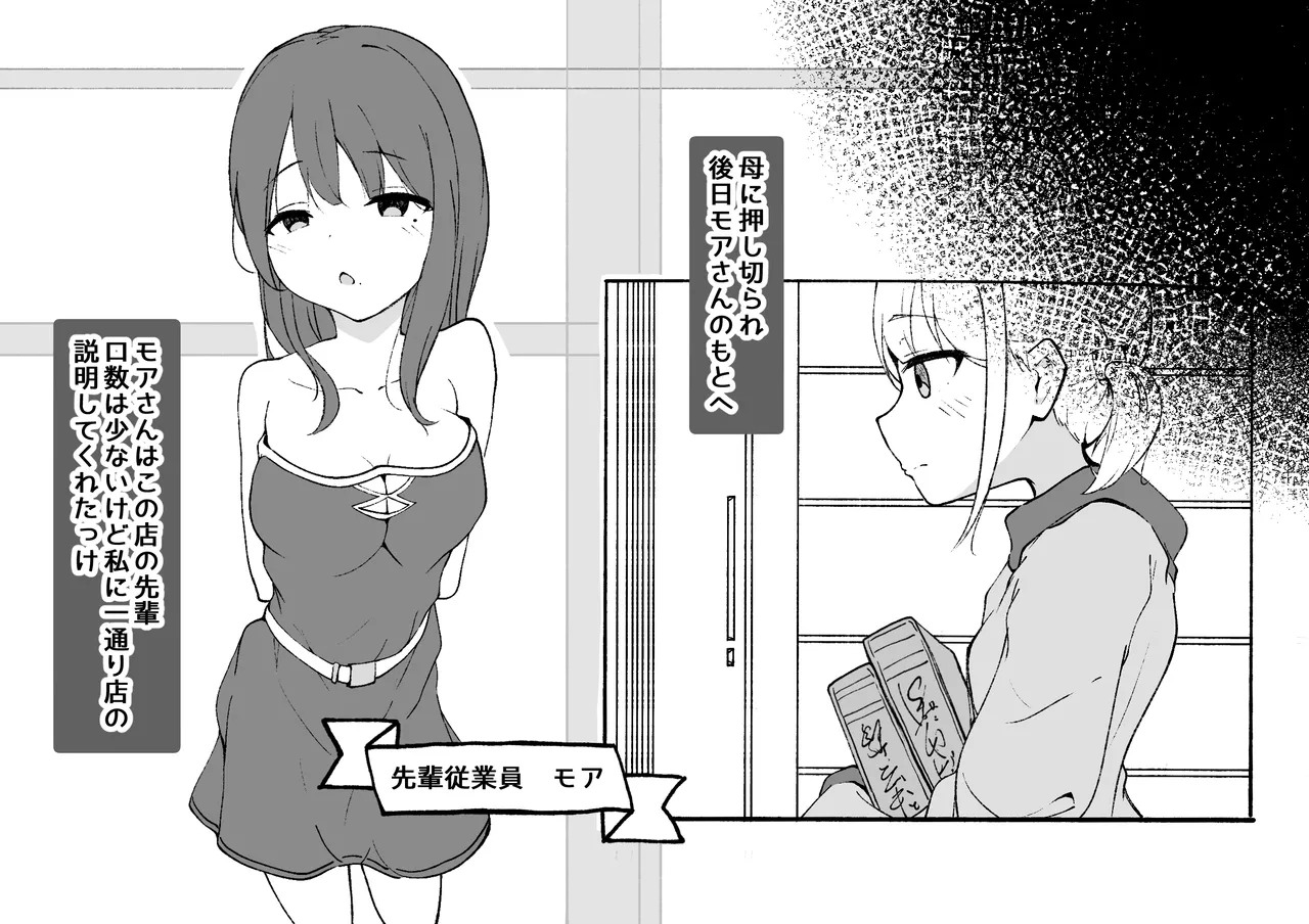 Omise no Tetsudai de Kuri Ochisuru Kanban Musume page 9 full