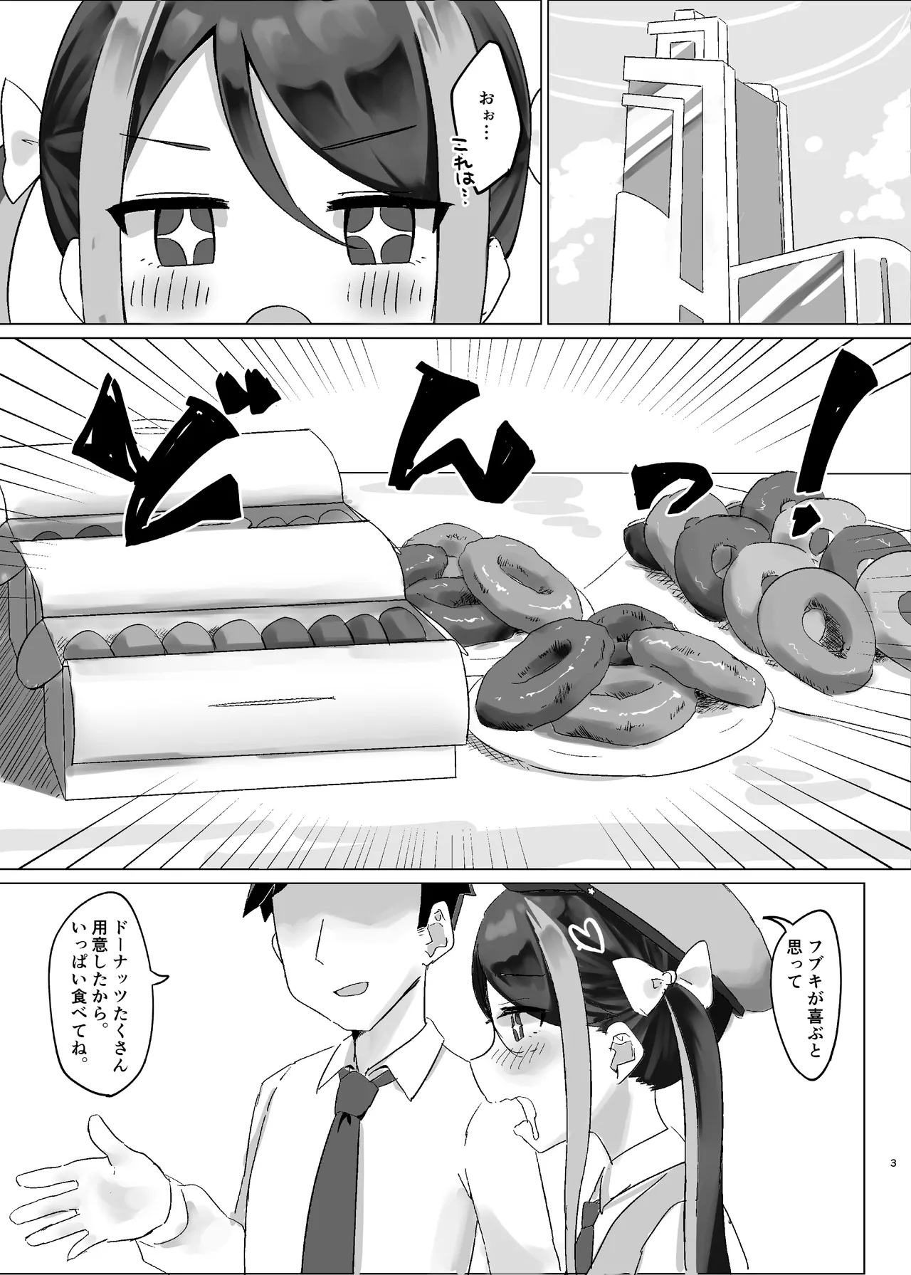 Nemureru Gaki ni Tettsui wo page 3 full
