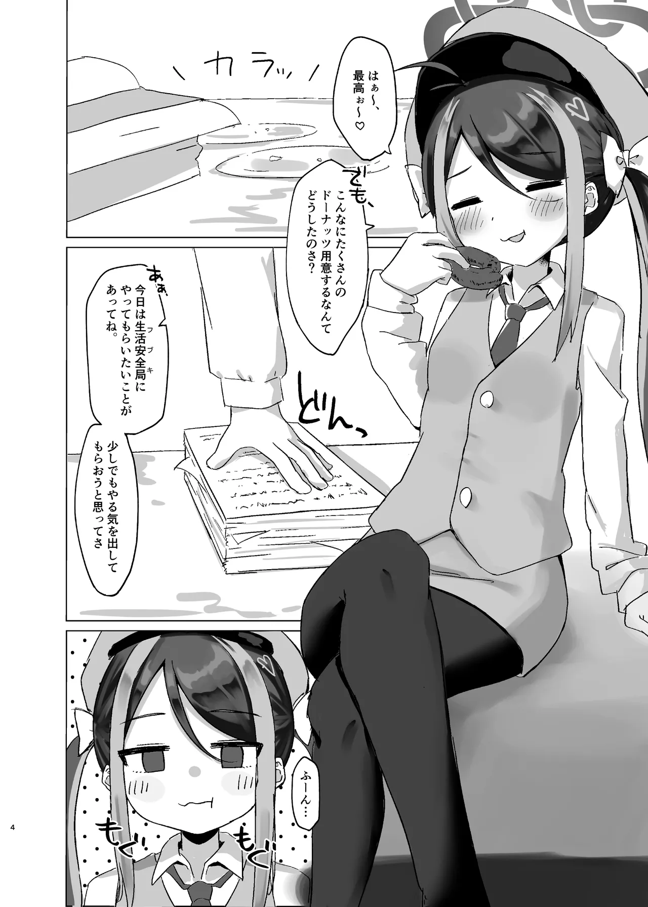 Nemureru Gaki ni Tettsui wo page 4 full