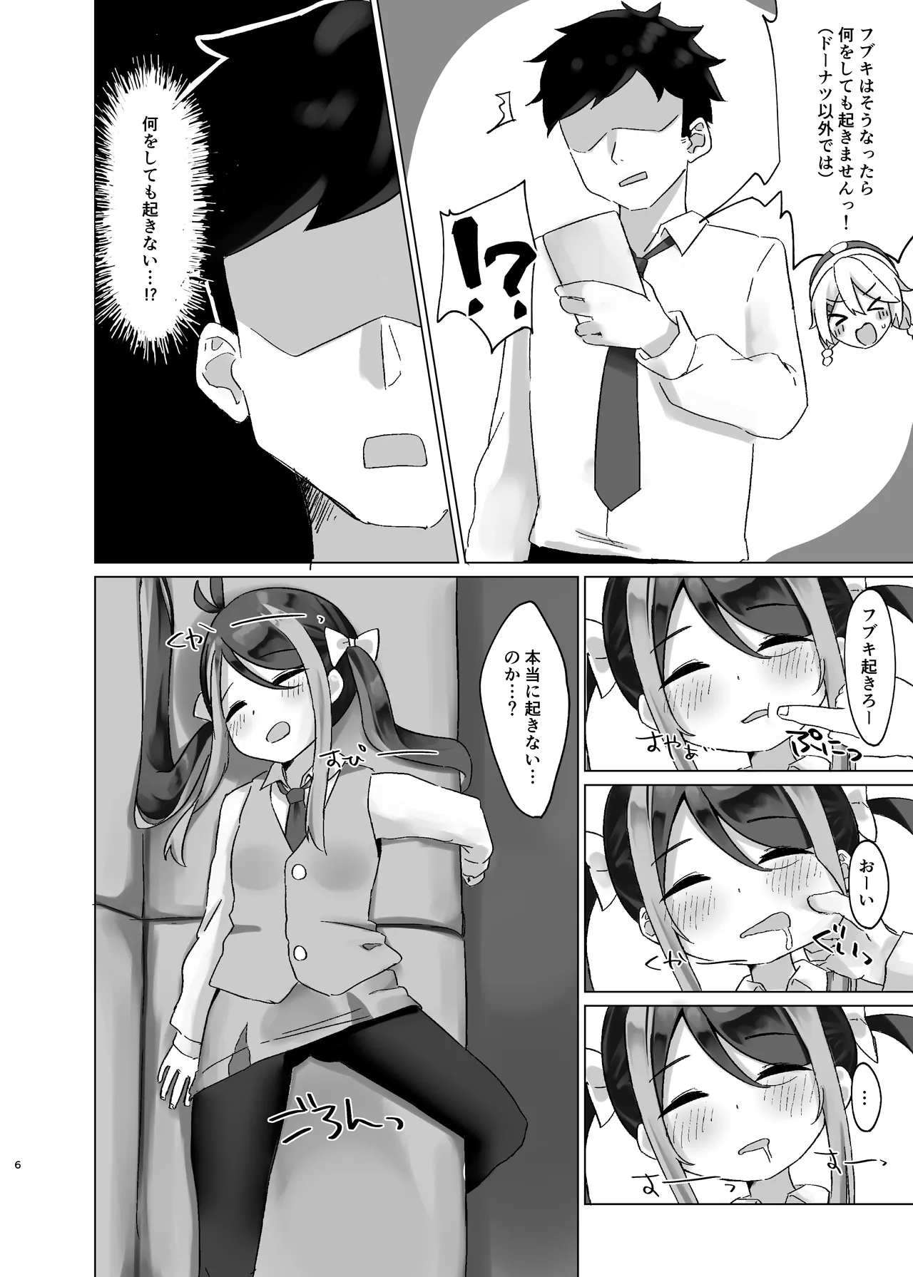 Nemureru Gaki ni Tettsui wo page 6 full