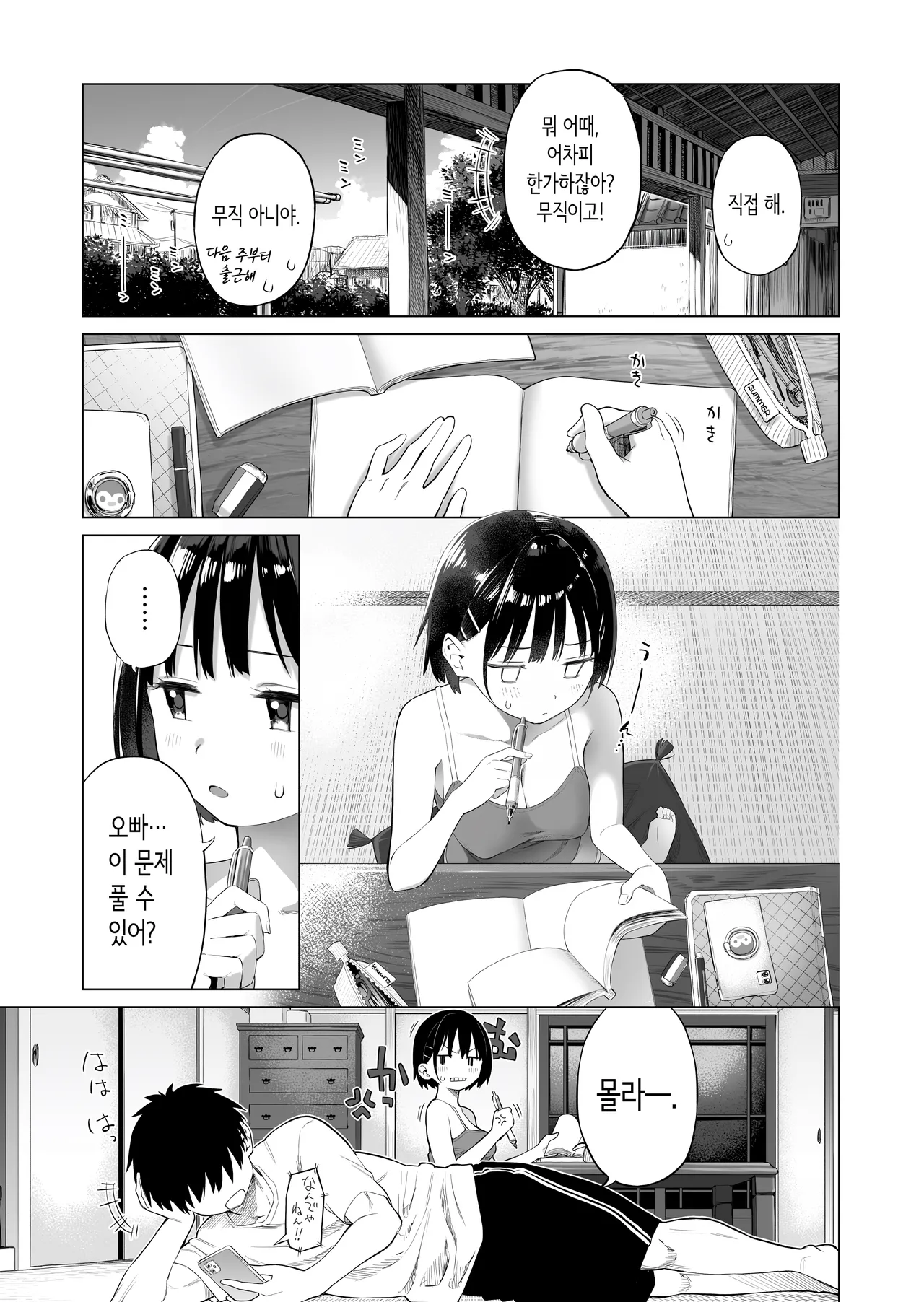 Inaka Imouto to Muchi no Yuuwaku | 시골 여동생과 무지의 유혹 page 10 full