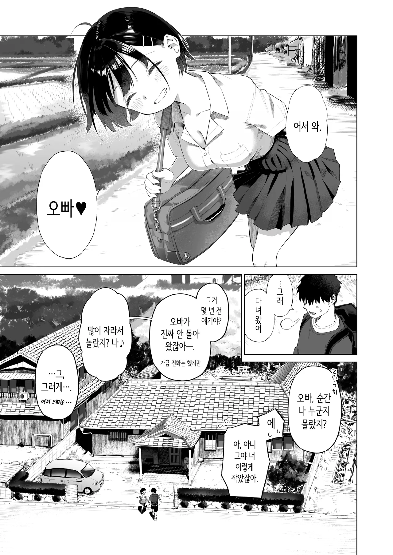 Inaka Imouto to Muchi no Yuuwaku | 시골 여동생과 무지의 유혹 page 8 full