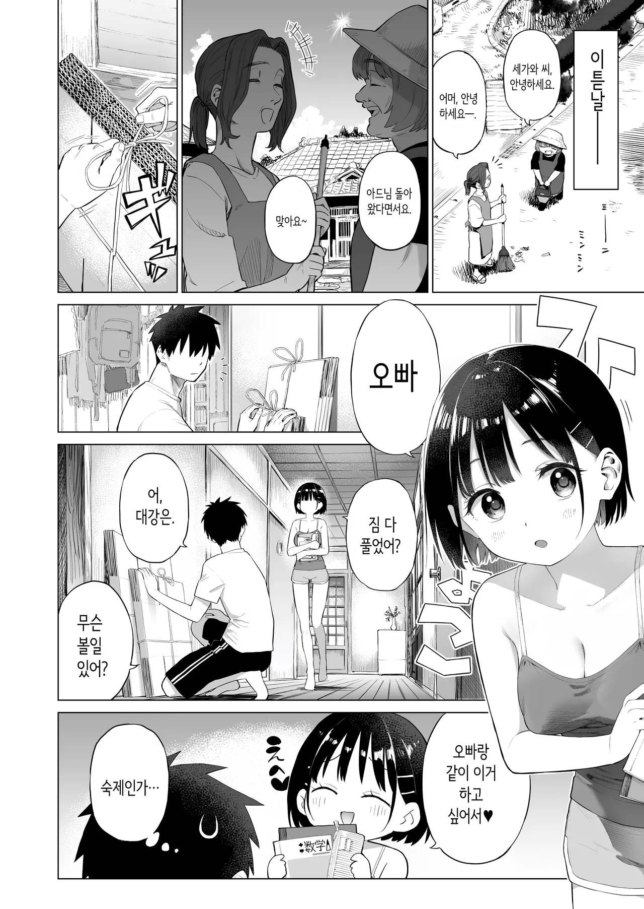 Inaka Imouto to Muchi no Yuuwaku | 시골 여동생과 무지의 유혹 page 9 full
