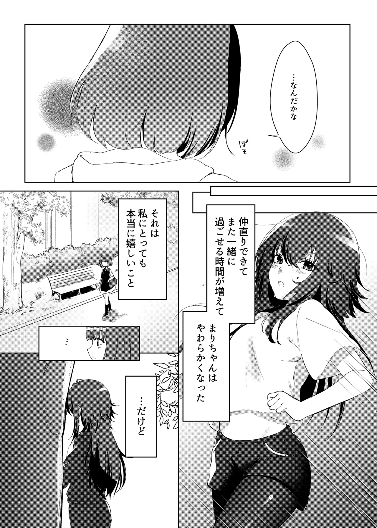 Aishuu page 8 full