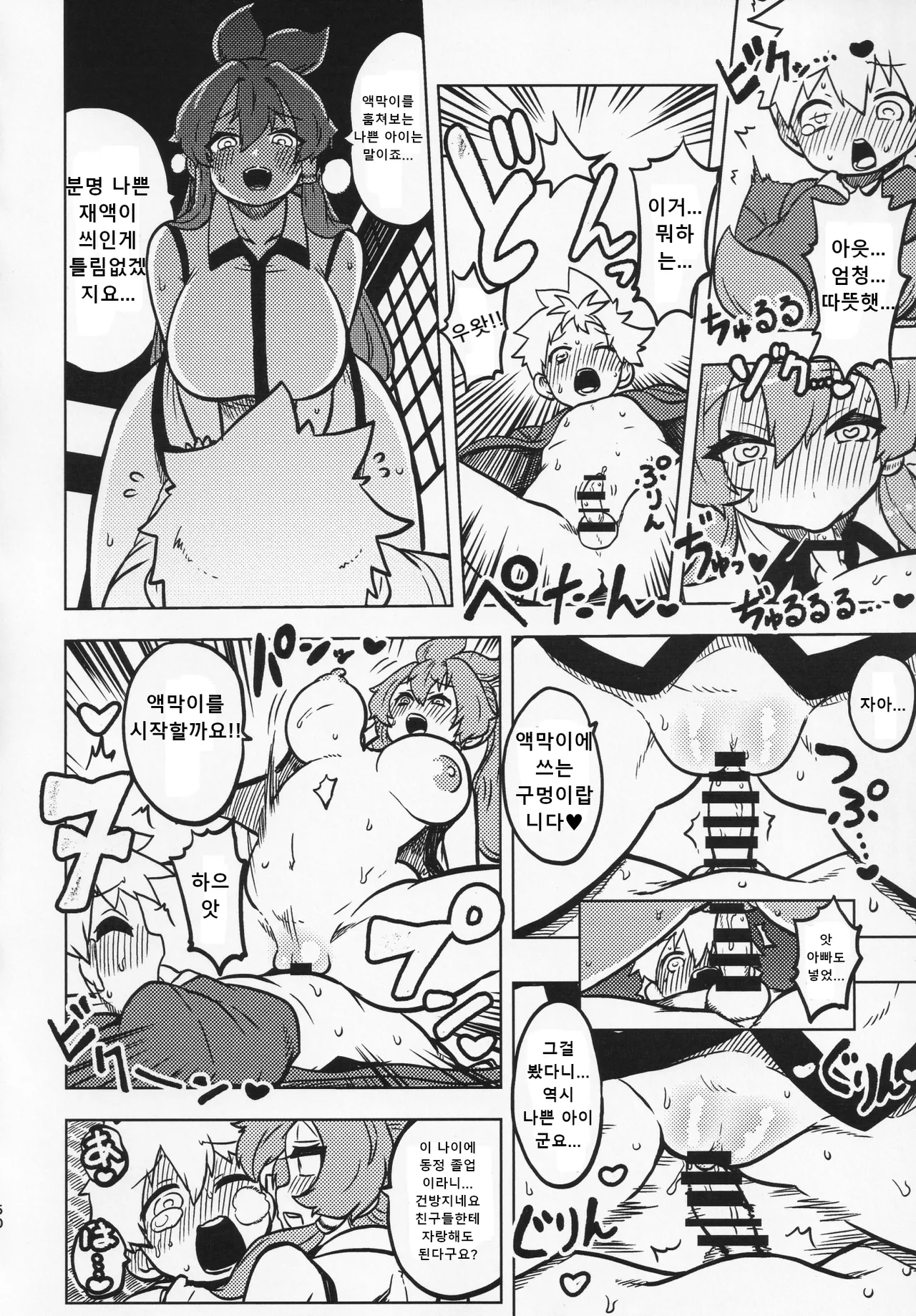 gentei oharai syoshinsya ban 한정액막이 초심자반 page 7 full