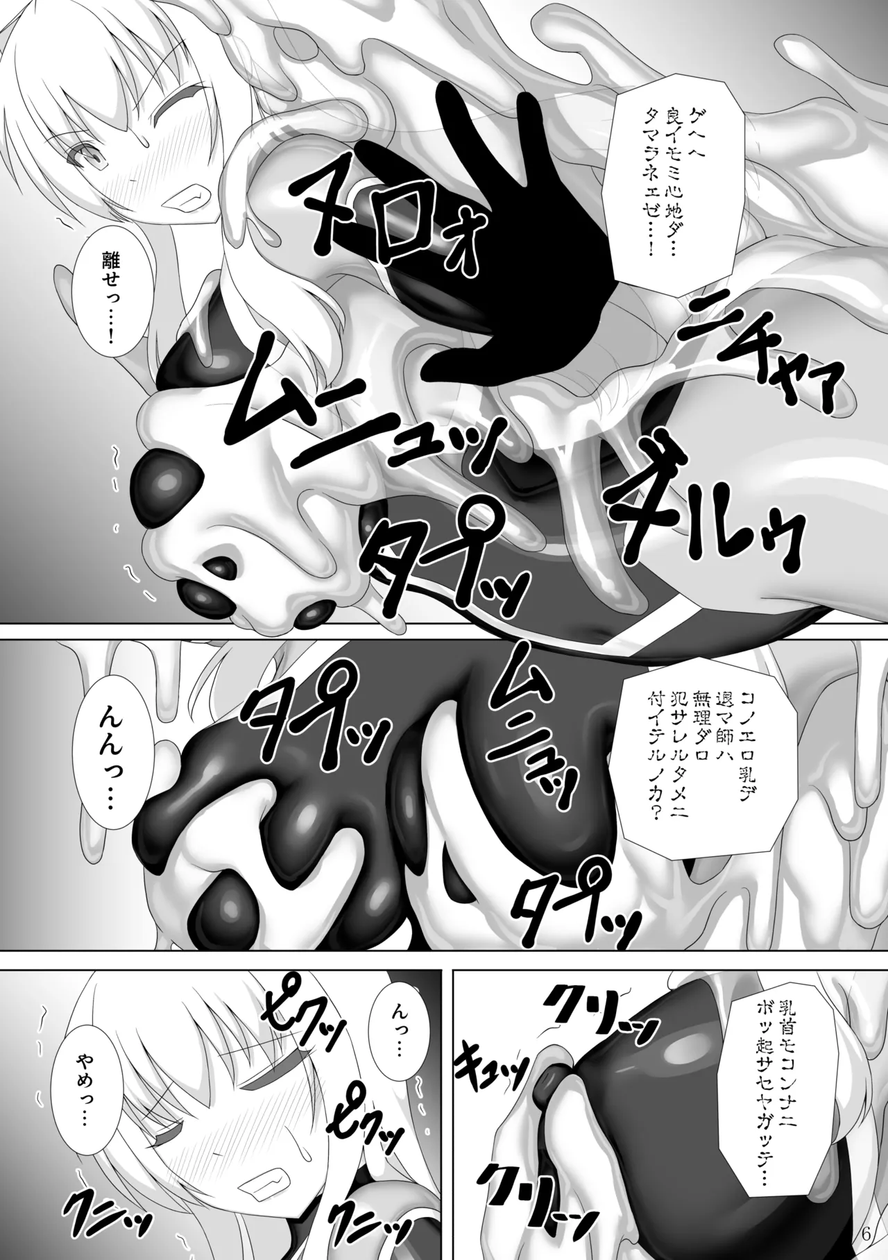 Taima Senkiden Hachi page 7 full