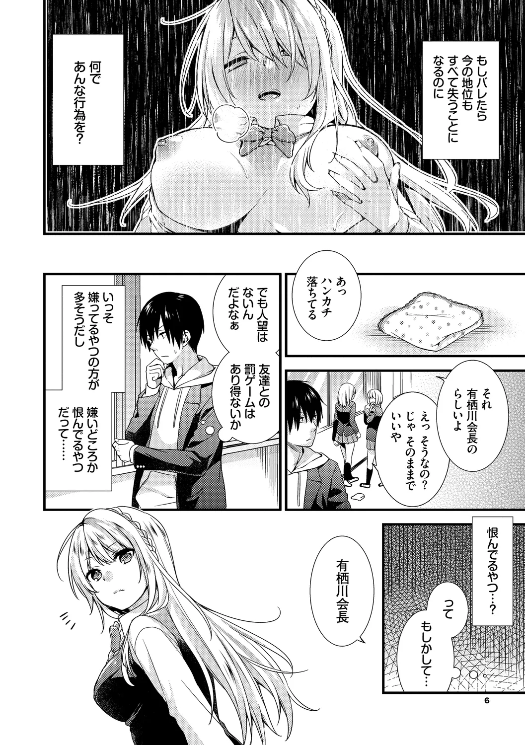 Renai Connection page 6 full