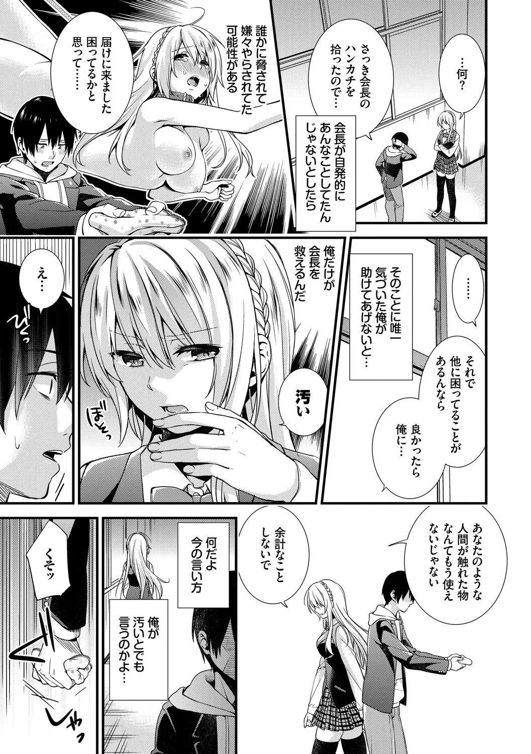 Renai Connection page 7 full