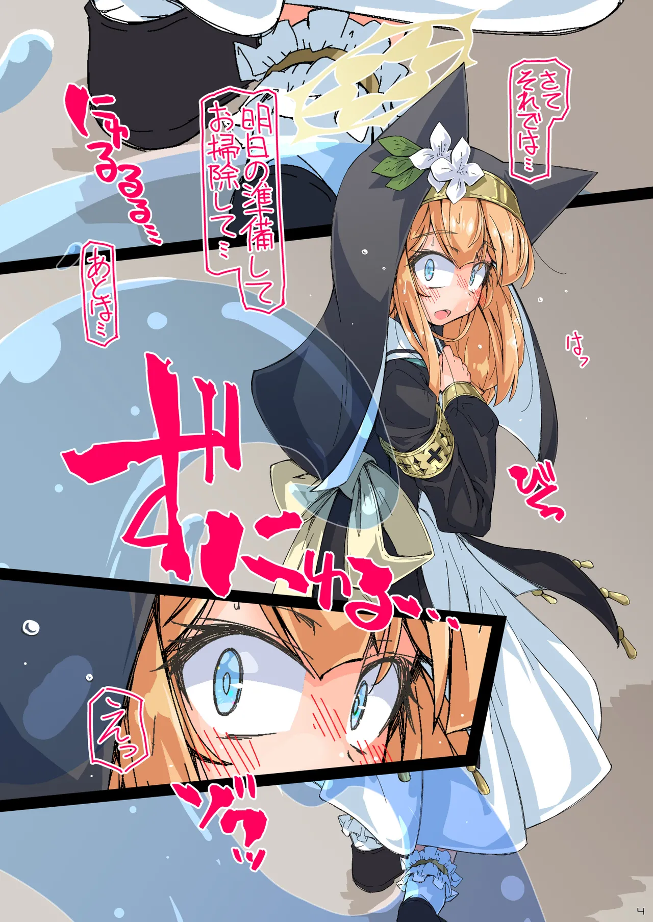 お清楚シスターはスライムにおしりを激しく出入りされても清楚に我慢する page 4 full