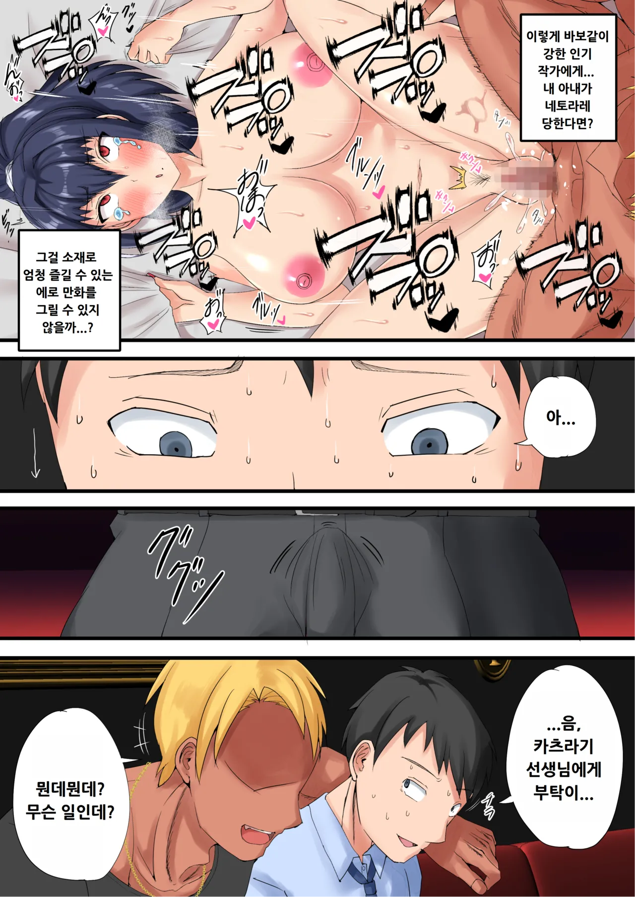 Urenai Doujin-sakka ga Oote ni Jibun no Tsuma o Netorasete SEFURE ni Otosu made page 7 full