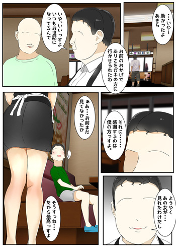 While playing, my mom was raped by my best friend and his father in the restaurant. Part 2 cover