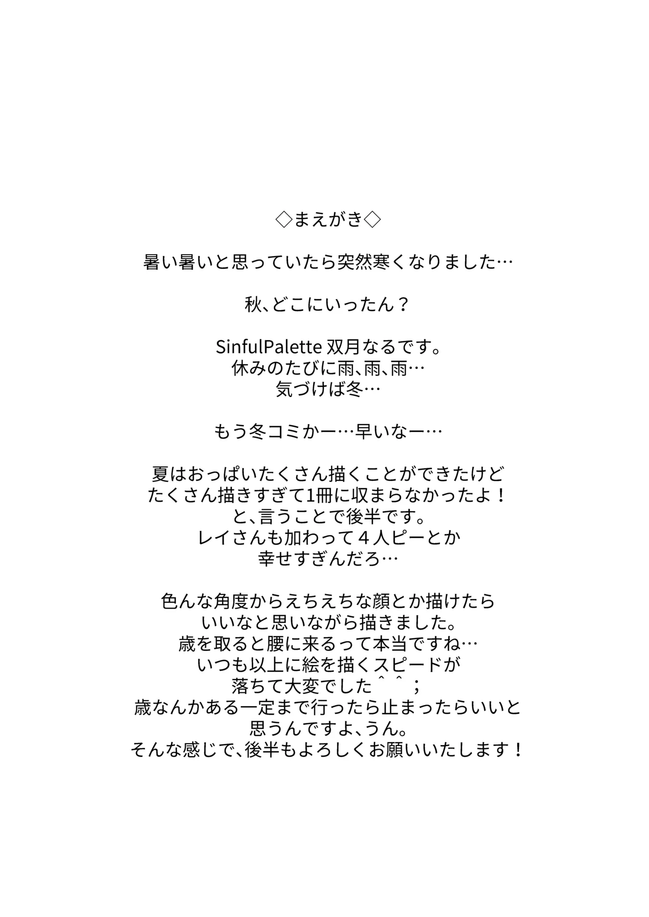 Toaru Guild no Ecchi na Jijou - Twinkle Wish-hen - Kouhen page 3 full