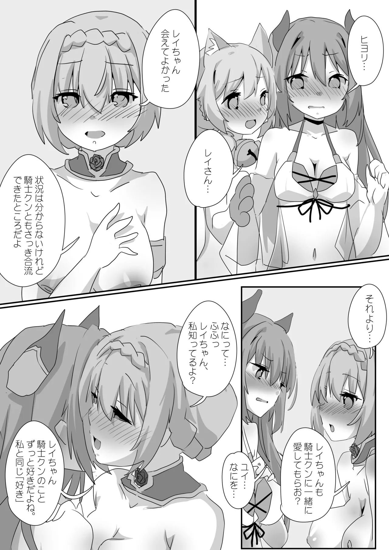 Toaru Guild no Ecchi na Jijou - Twinkle Wish-hen - Kouhen page 5 full