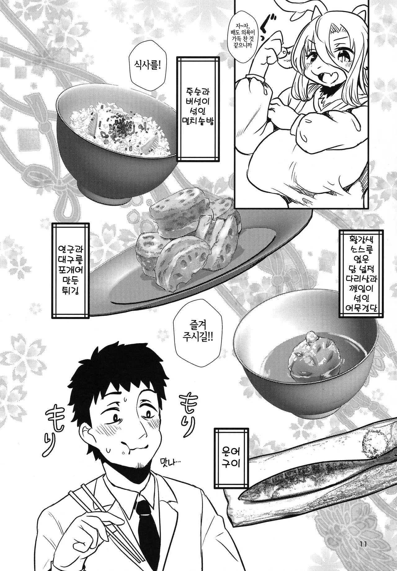 Atarayoru no Gozen | 아쉬운 밤의 밥상 page 10 full