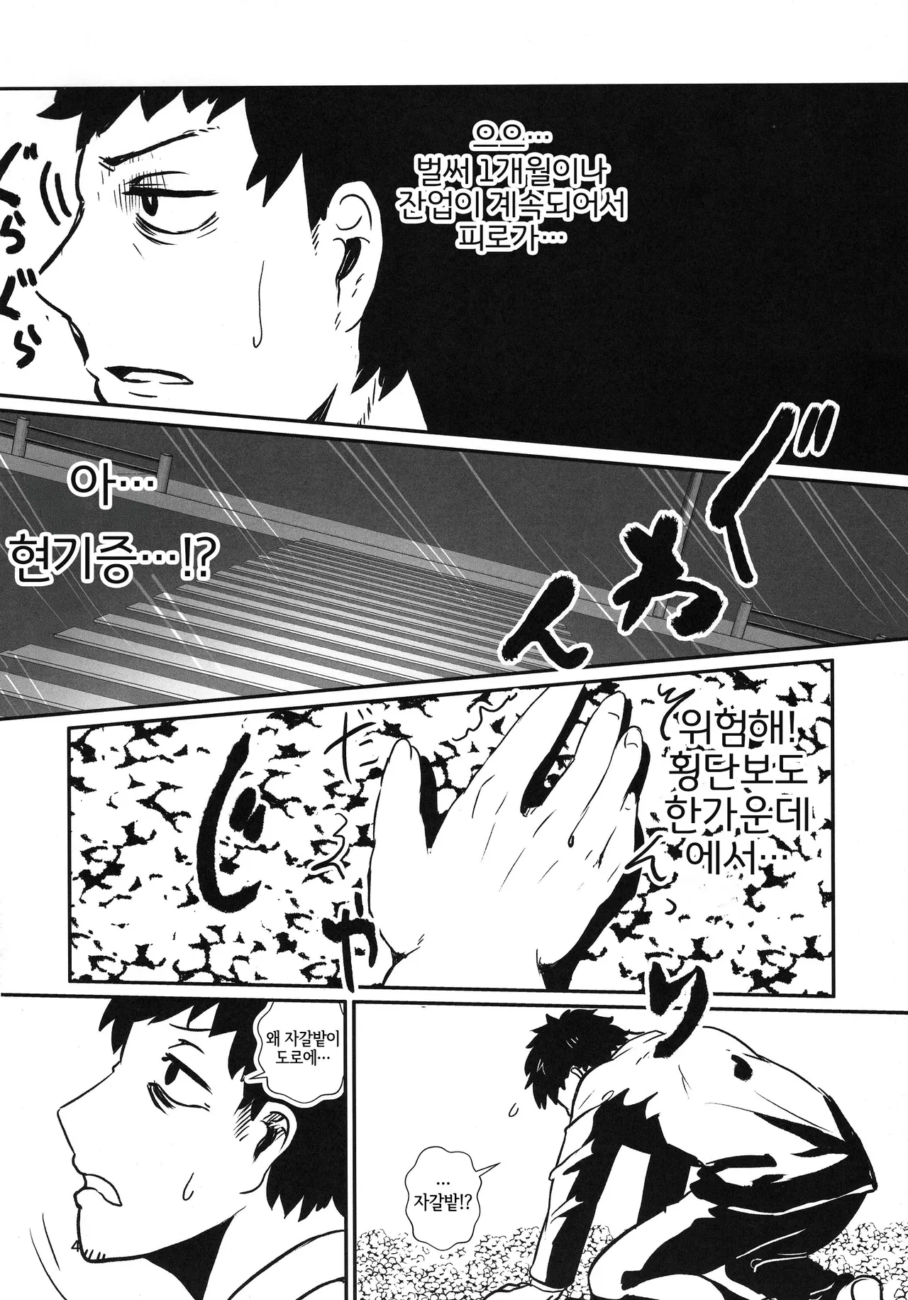 Atarayoru no Gozen | 아쉬운 밤의 밥상 page 3 full