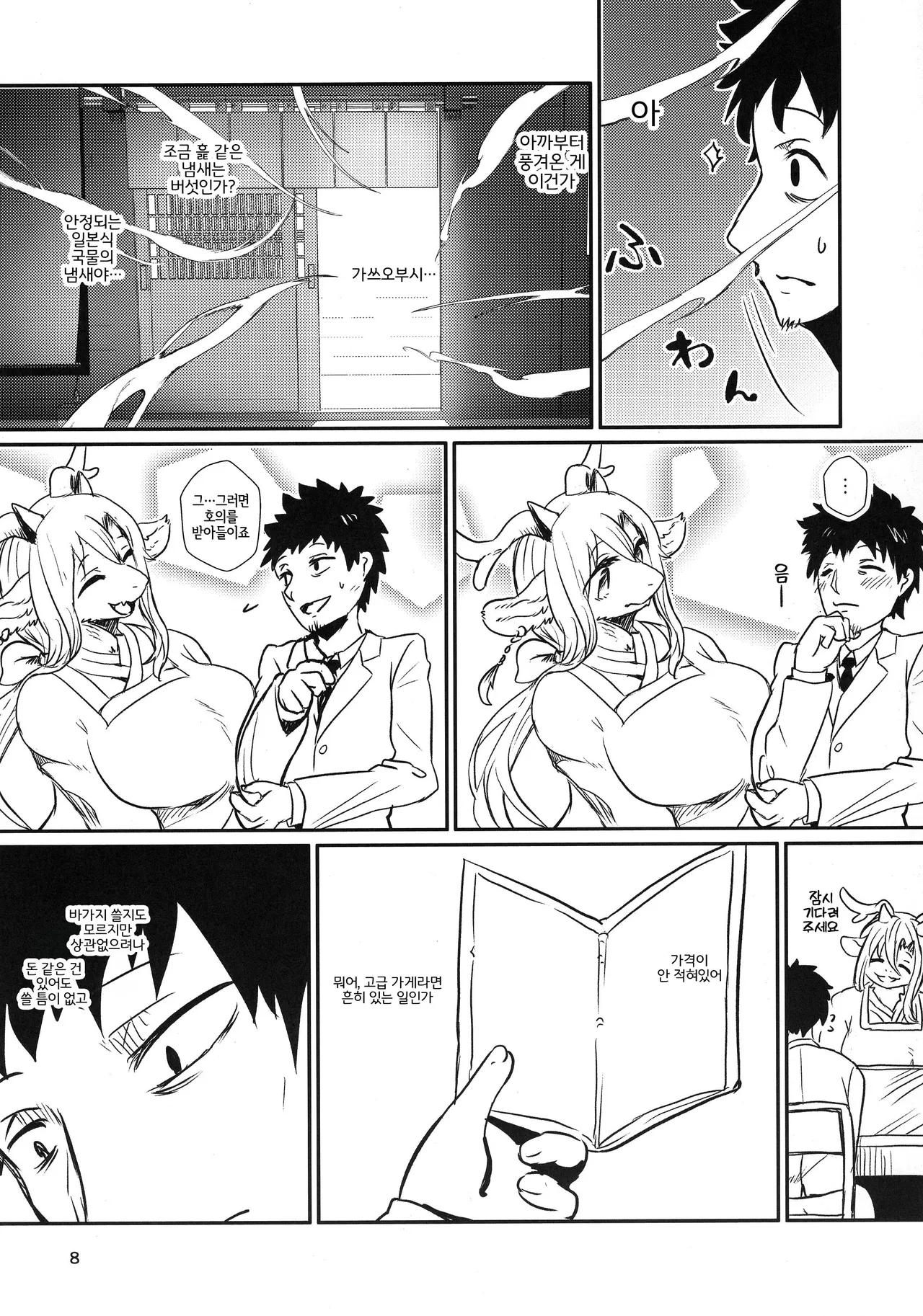 Atarayoru no Gozen | 아쉬운 밤의 밥상 page 7 full