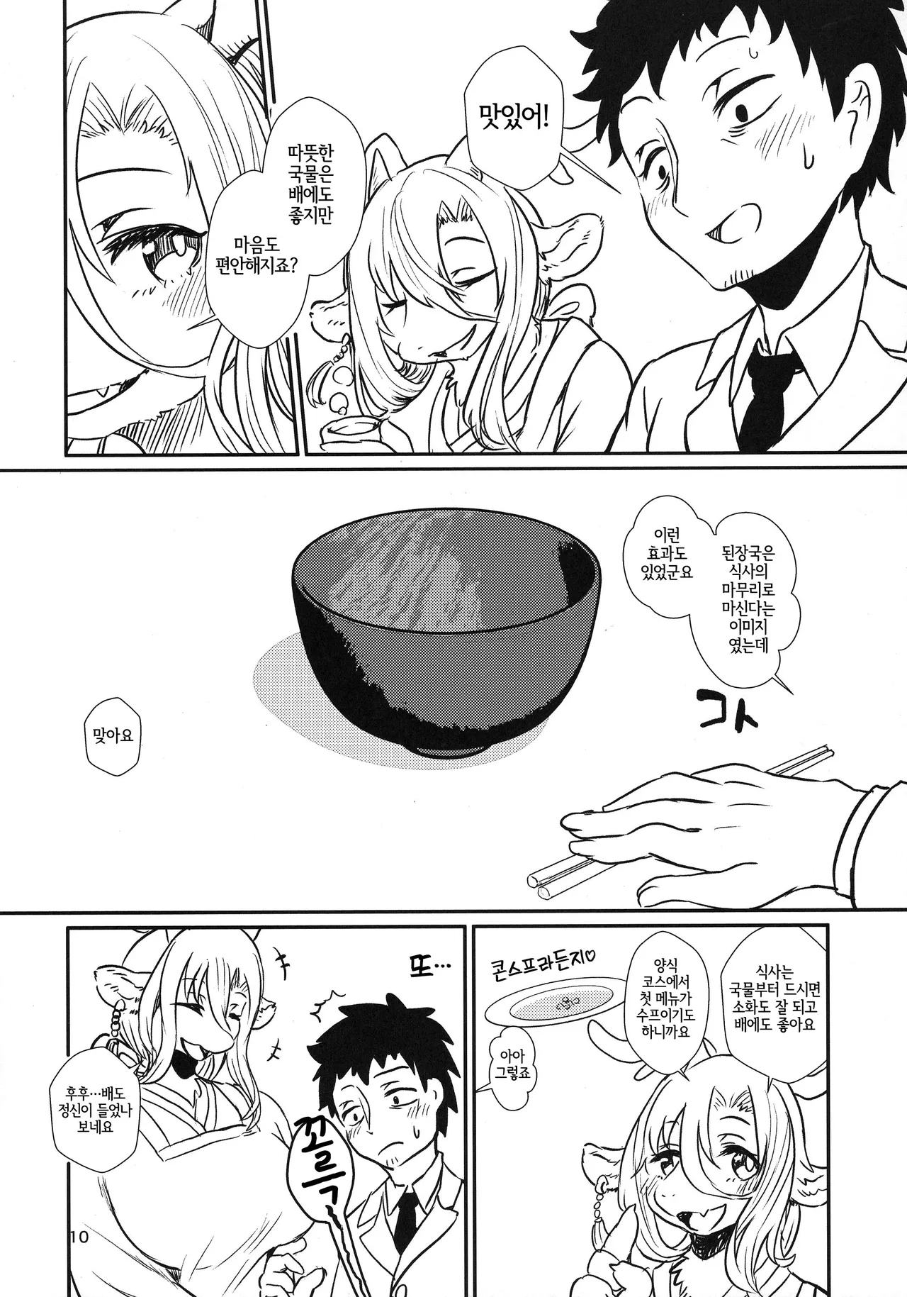 Atarayoru no Gozen | 아쉬운 밤의 밥상 page 9 full