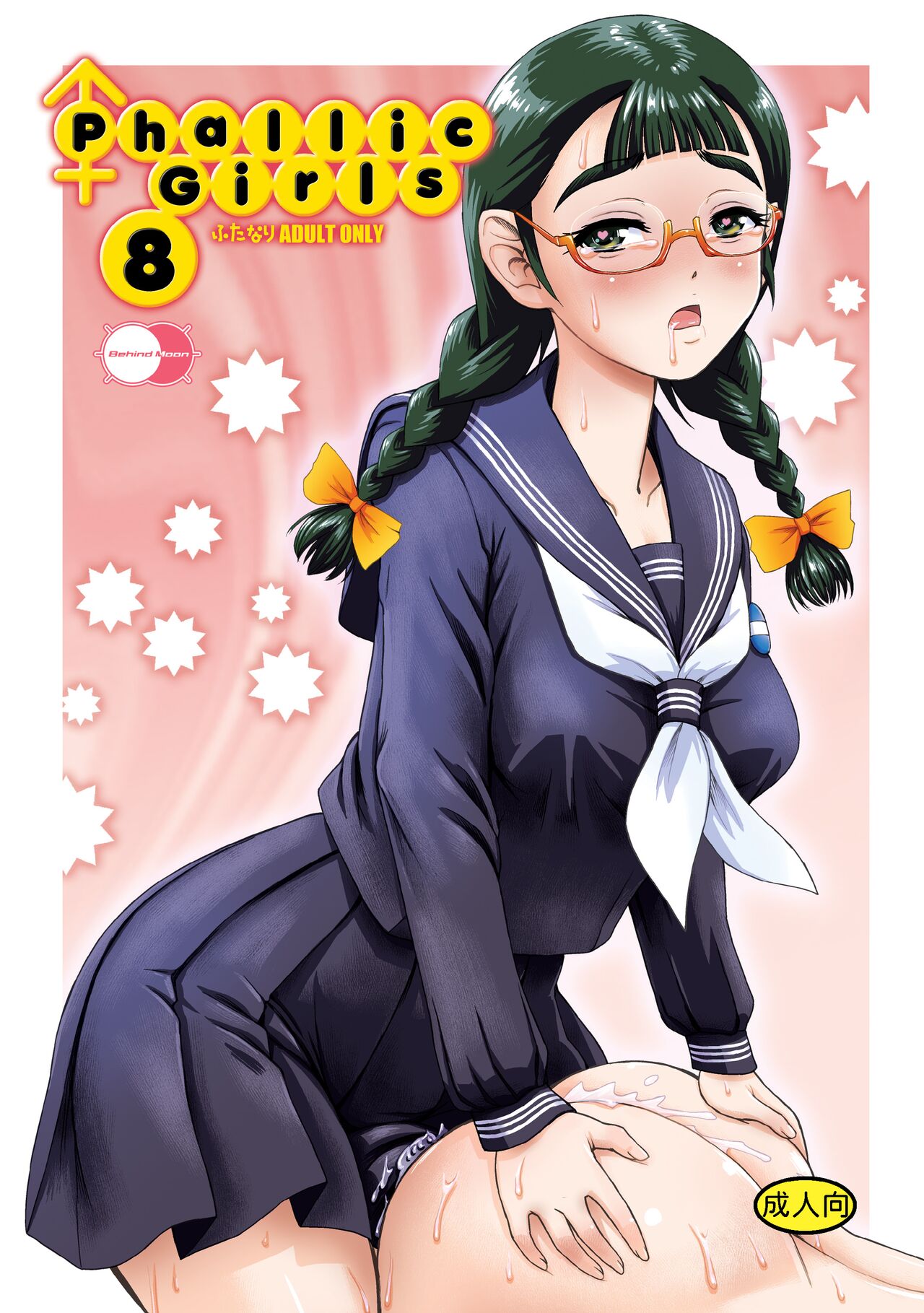 Phallic Girls 8 page 1 full